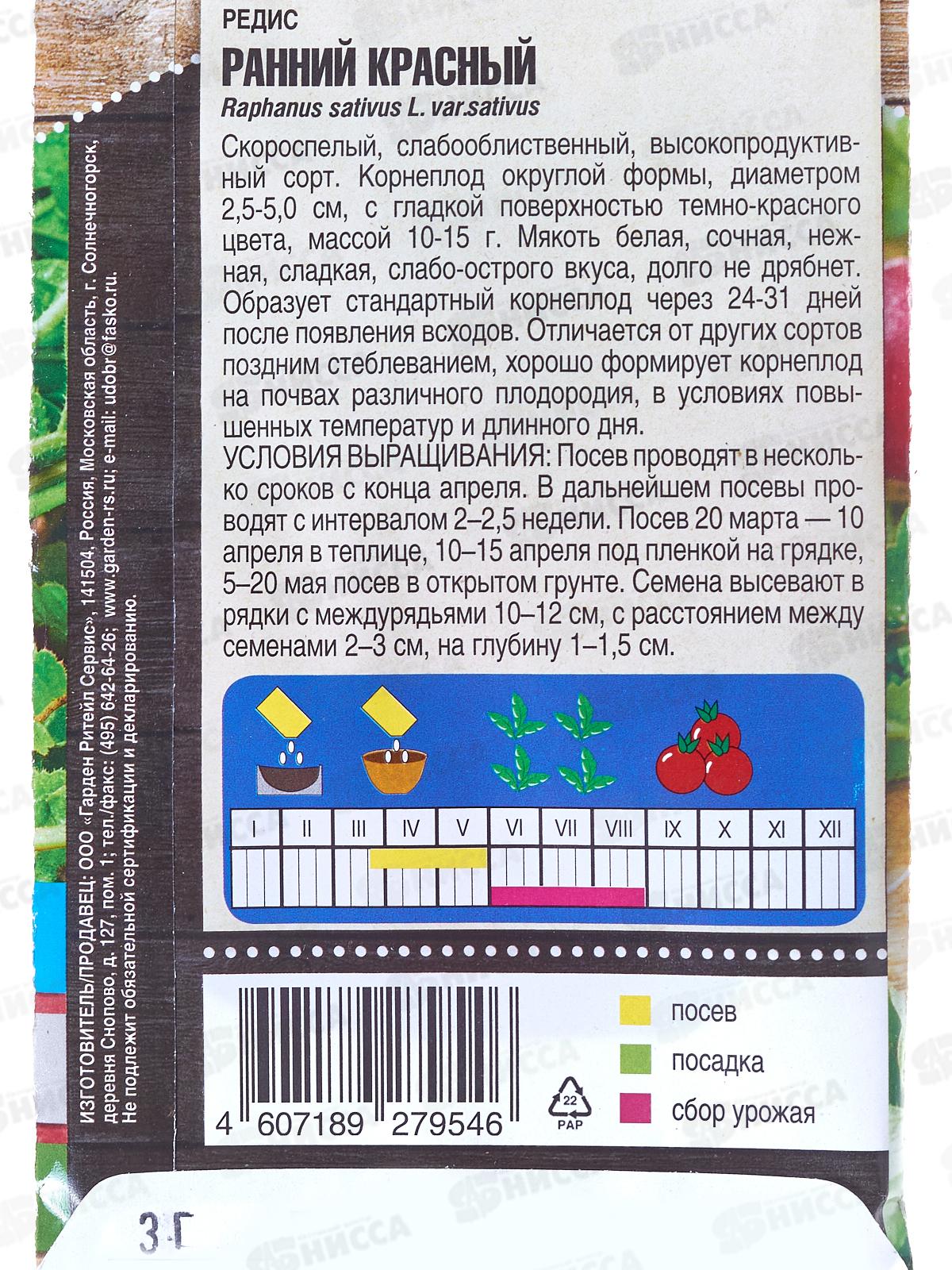 Редис Ранний красный 3 грамма  *10 Т.П. +