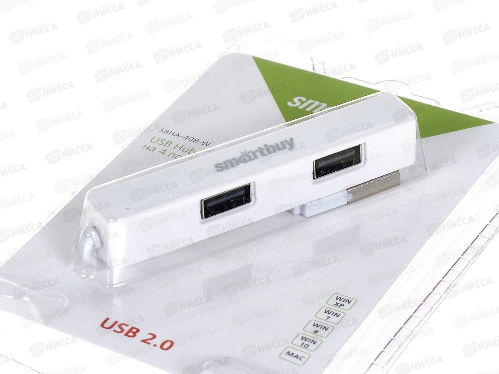 Хаб SmartBuy USB2.0 на 4 порта, белый, SBHA408-W