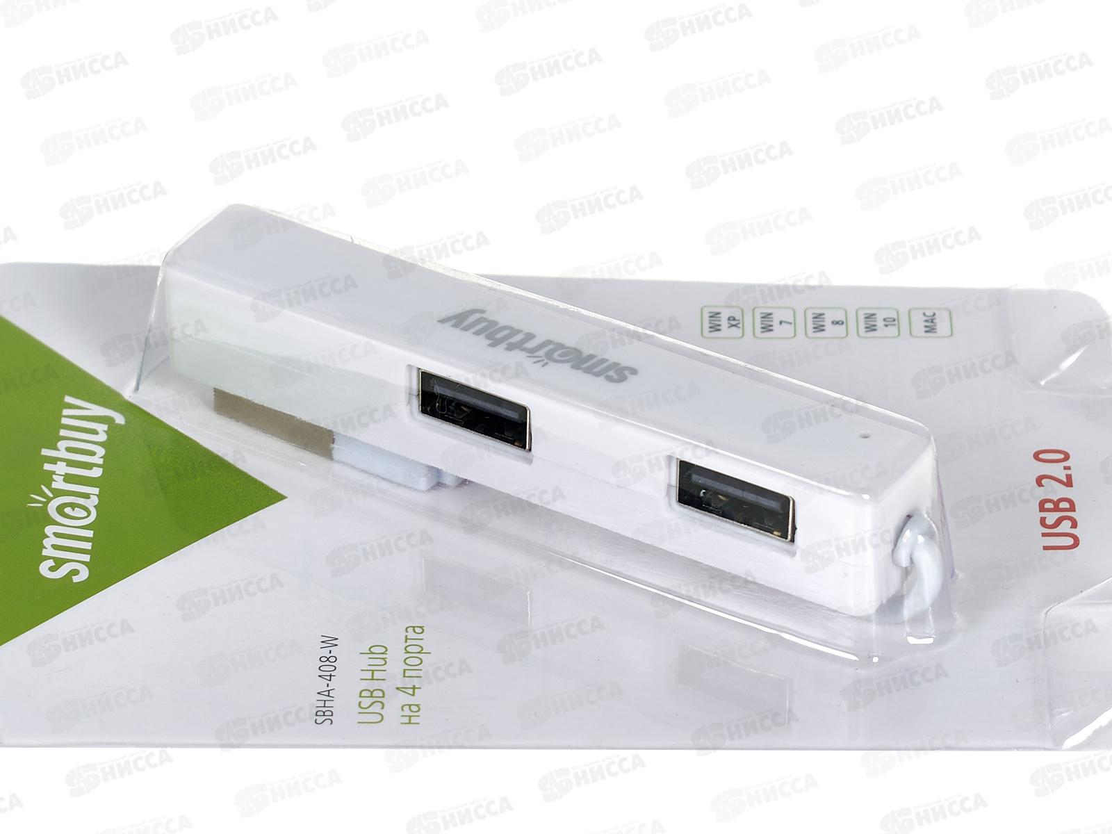 Хаб SmartBuy USB2.0 на 4 порта, белый, SBHA408-W