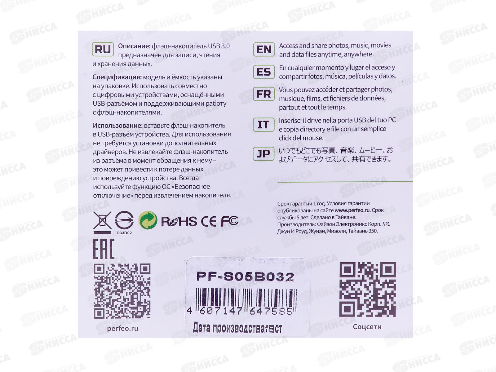 Флеш-карта USB 3.0 Perfeo  32GB S05 Black