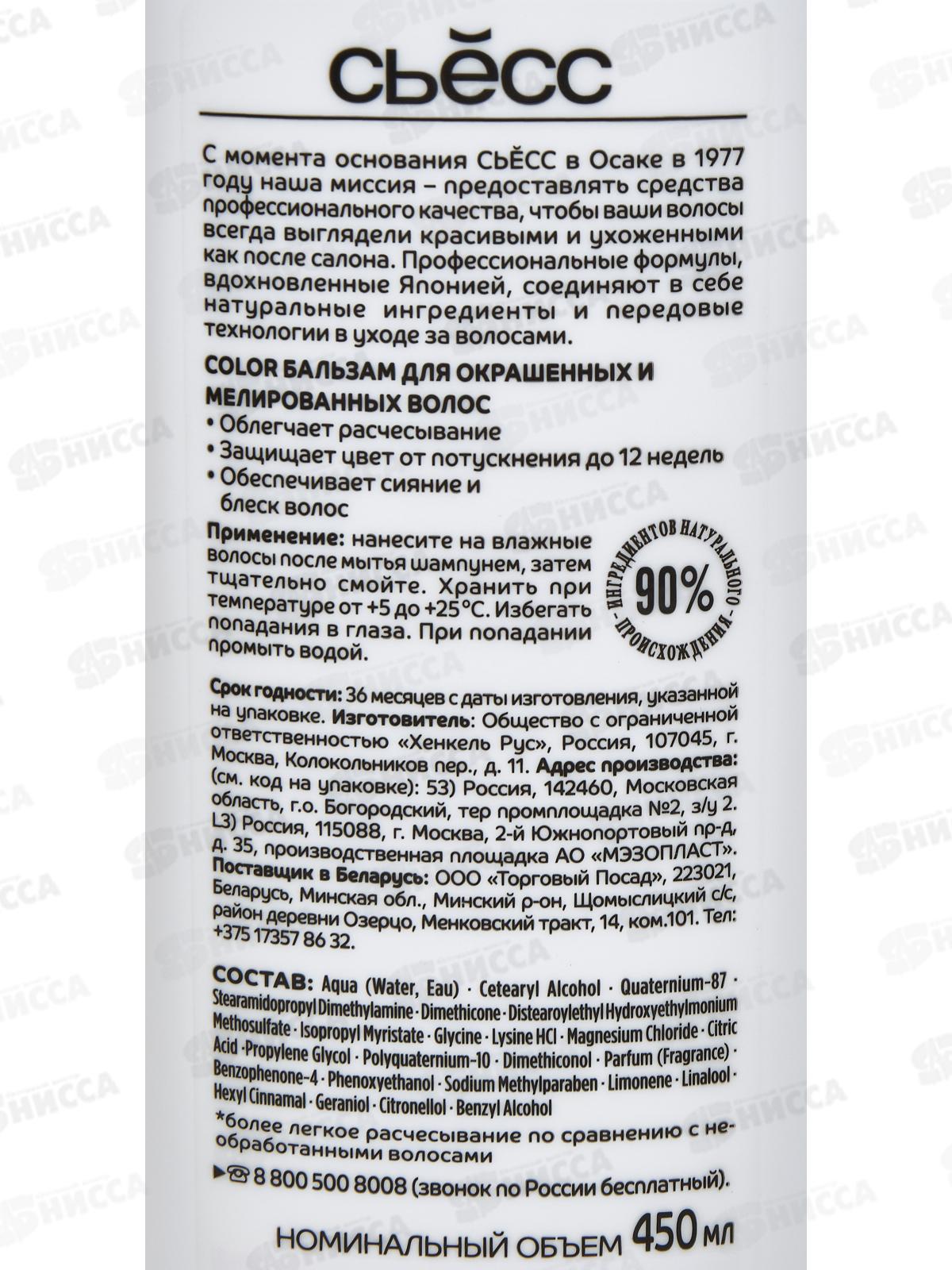 Сьёсс Color L&P бальзам для окрашенных и мелированных волос 500/450мл *12