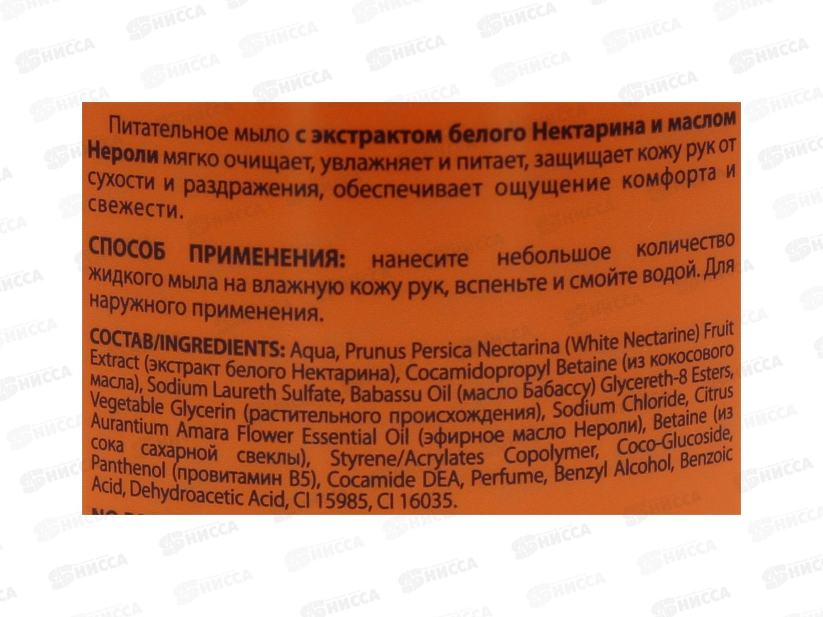 Кафе Мими Мыло Питательное для рук Нероли и нектарин 300мл 514104 *6