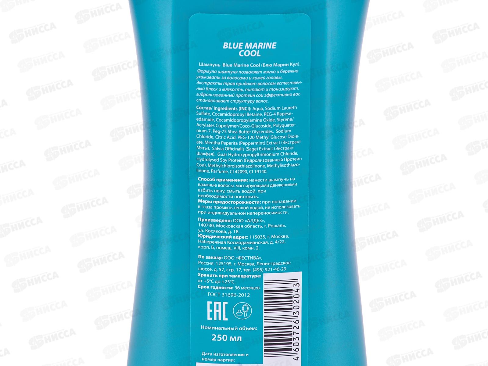 Blue Marine Cool шампунь 250мл мужской  *24