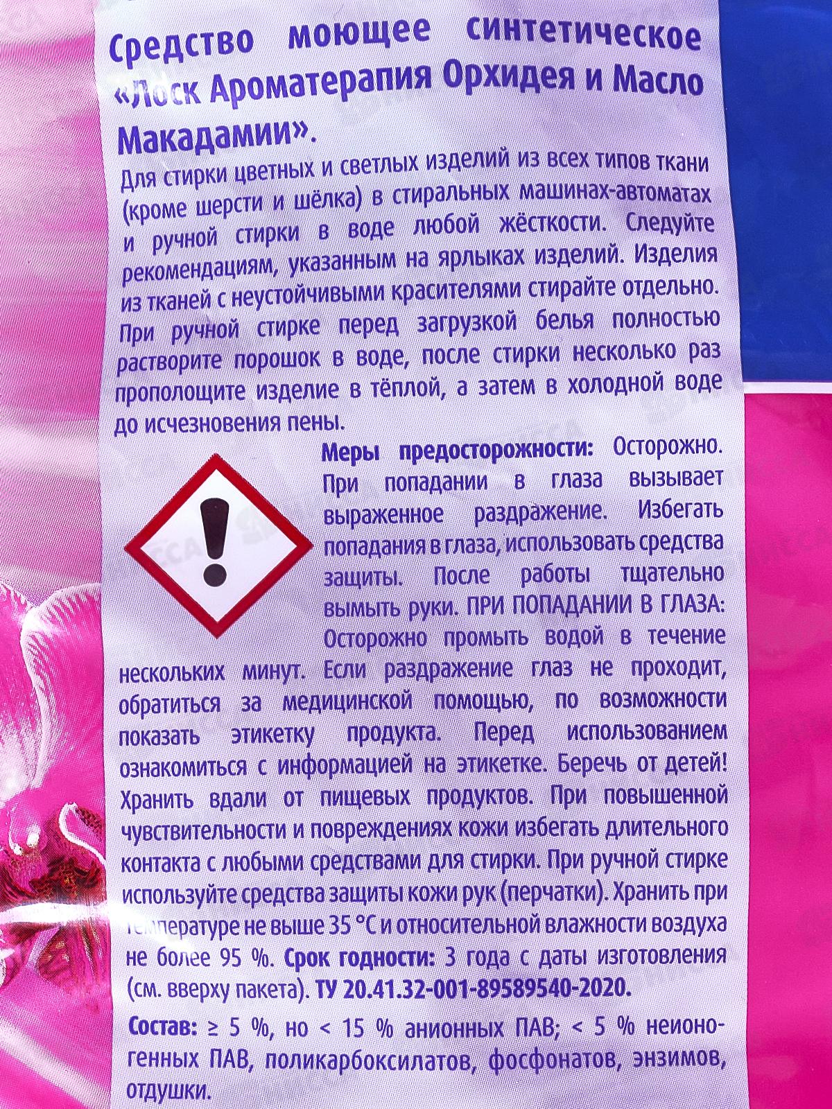 ЛОСК Арома Орхидея 2,7кг *4