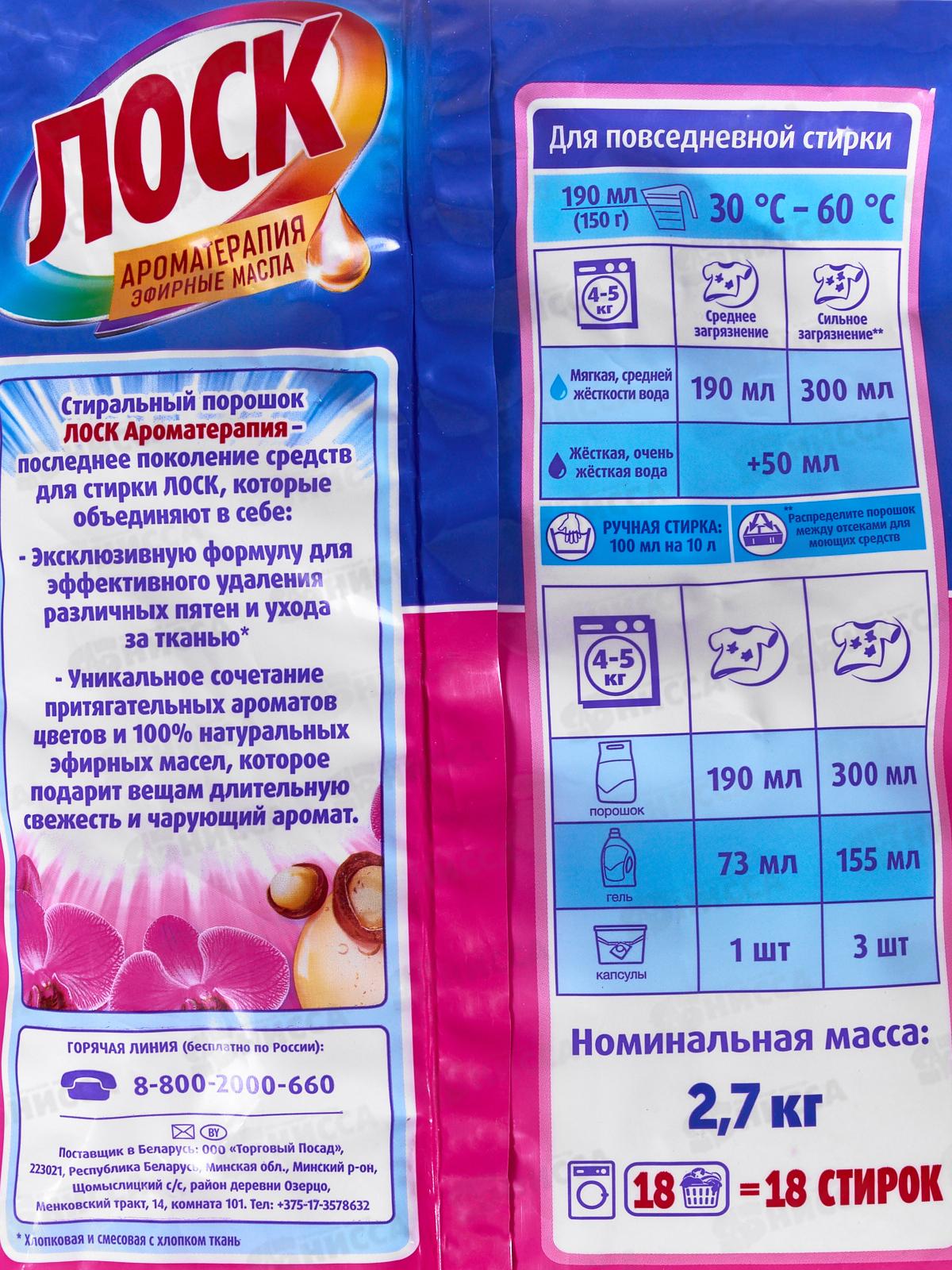 ЛОСК Арома Орхидея 2,7кг *4