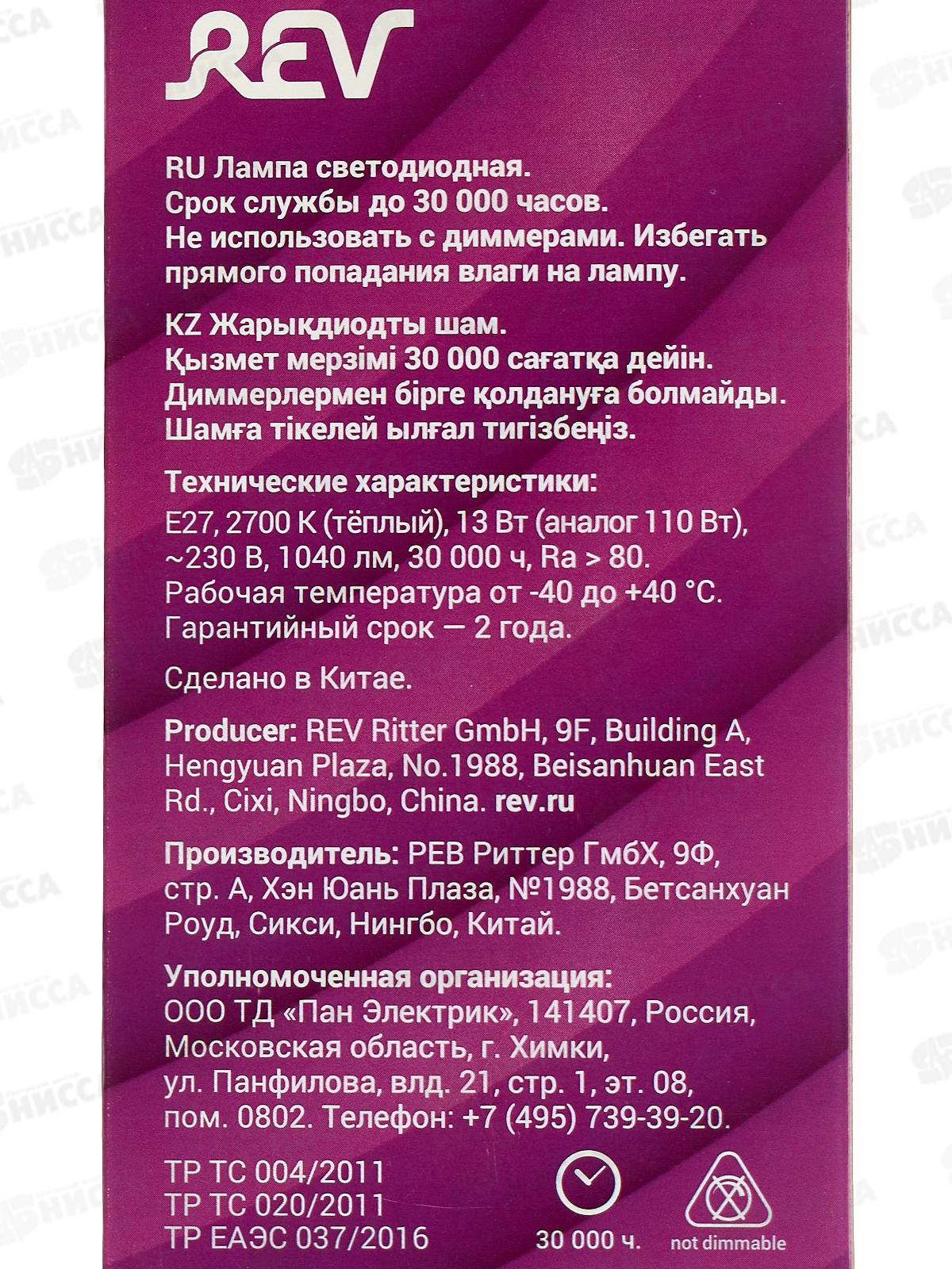 Лампа светодиодная REV A60 10Вт E27 2700К-тёплый свет *10/100