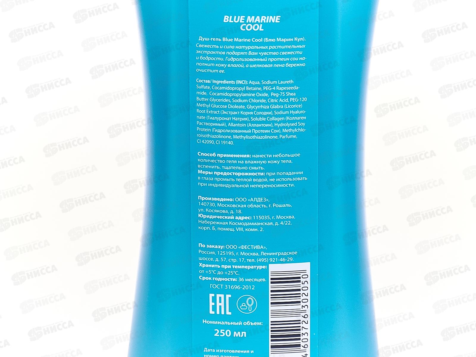 Blue Marine Cool гель для душа 250мл мужской *24