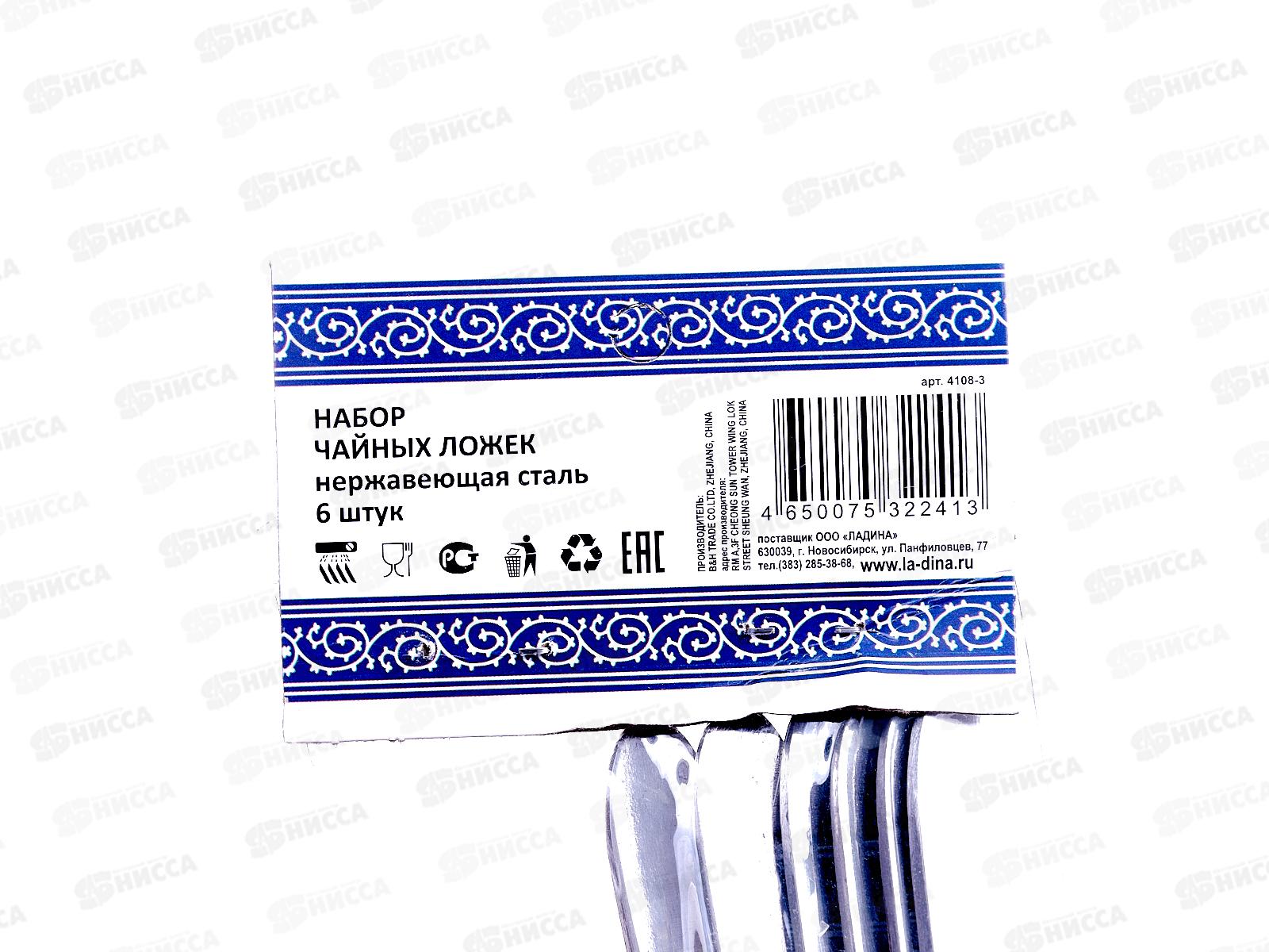 Ложка чайная LaDina 4108-3С *6/600