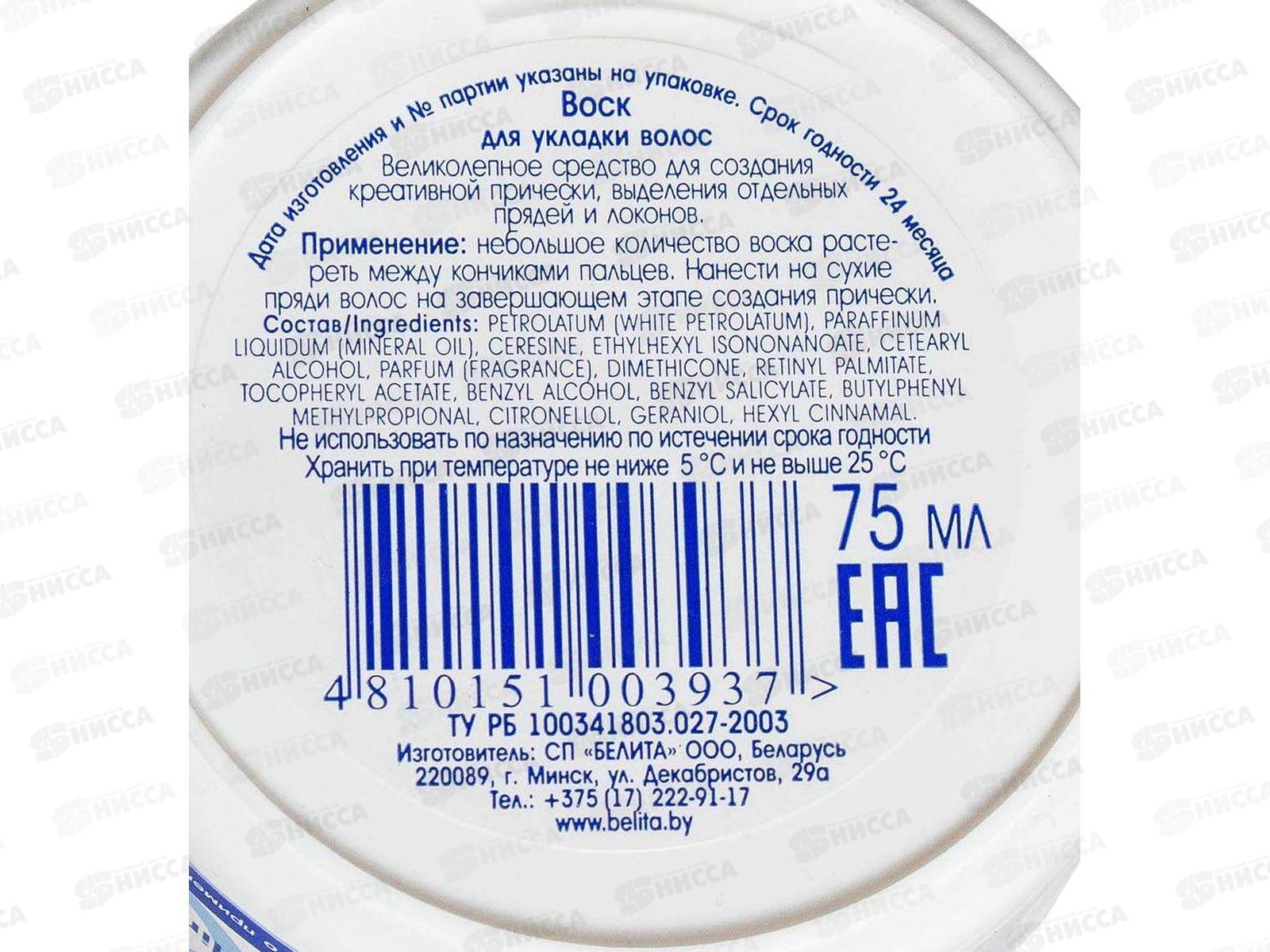 Professional Line воск для укладки волос 75мл *24