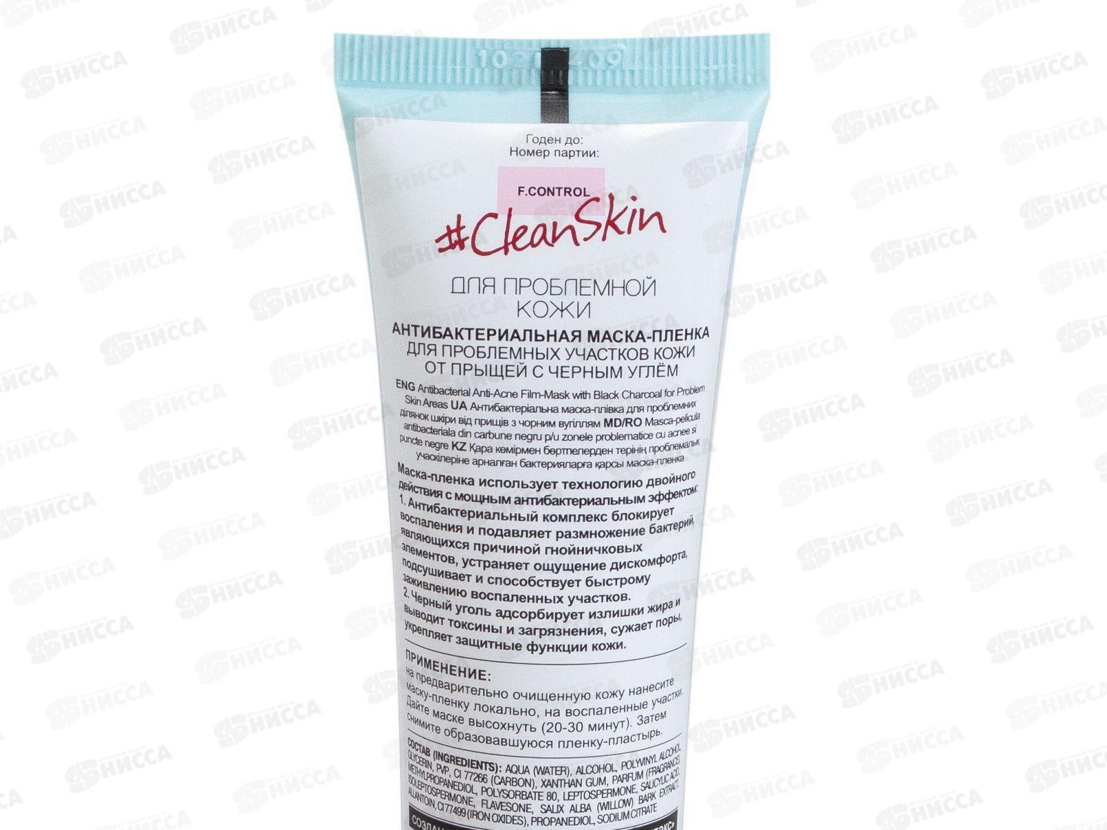 Clean Skin Маска-пленка от прыщей с черным углем 50мл *20