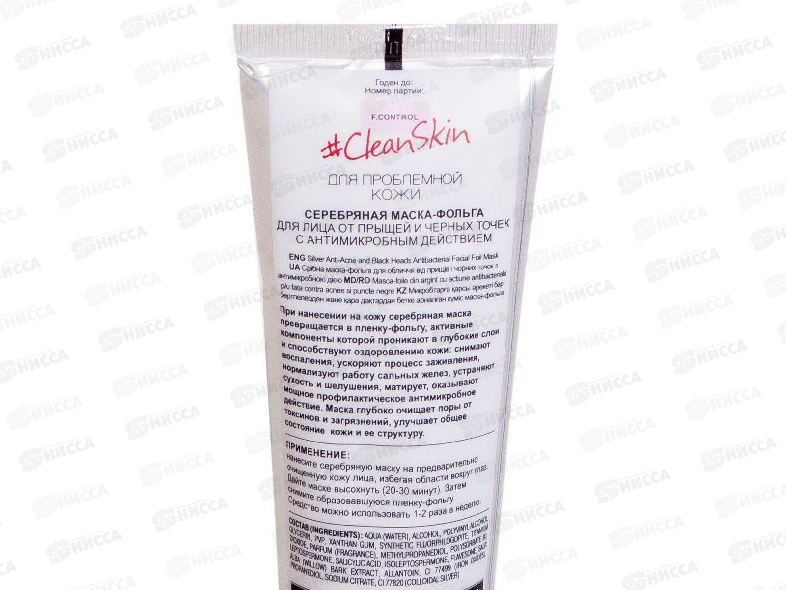 Clean Skin Маска-фольга для лица от черных точек 75мл *20