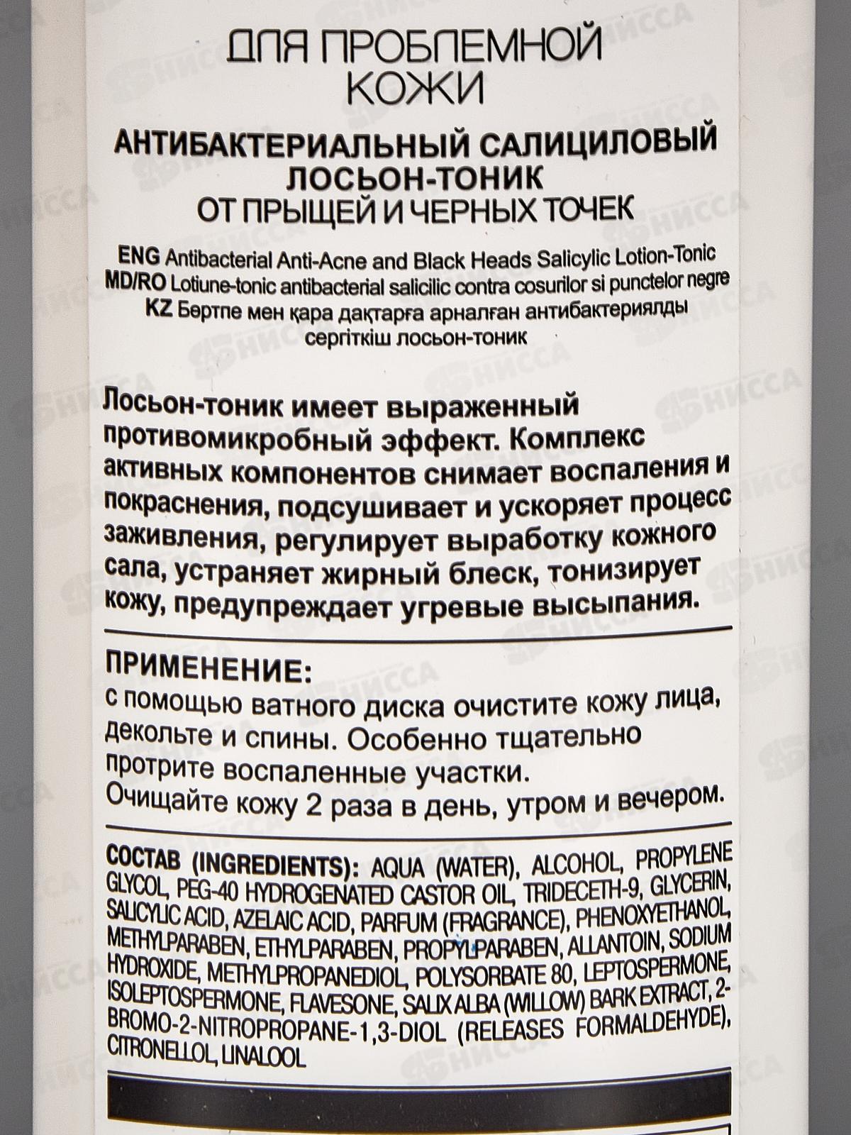 Clean Skin Лосьон-тоник для лица от прыщей и черных точек 150мл *15