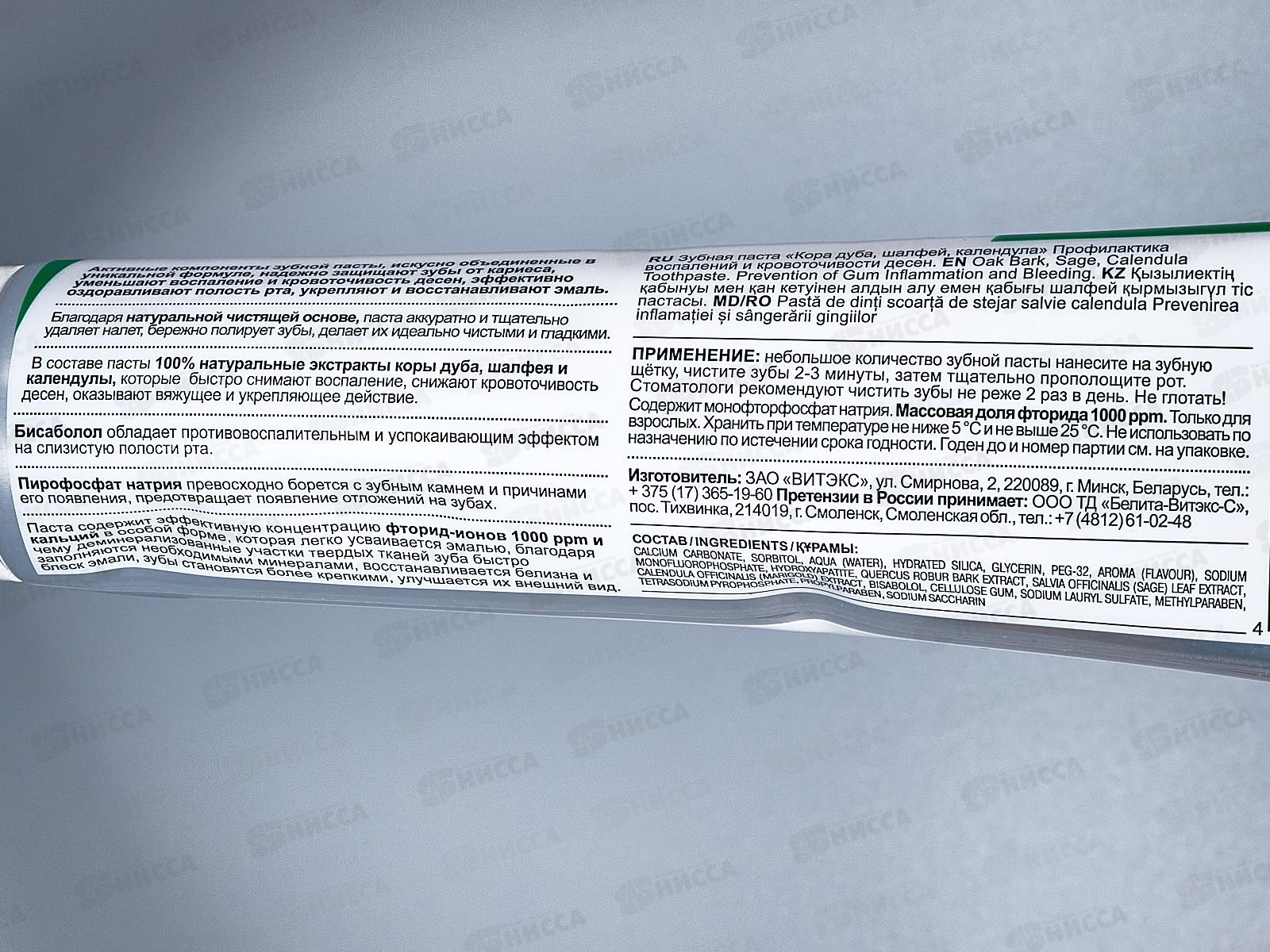 DENTAVIT зубная паста Кора дуба+шалфей 160г *20