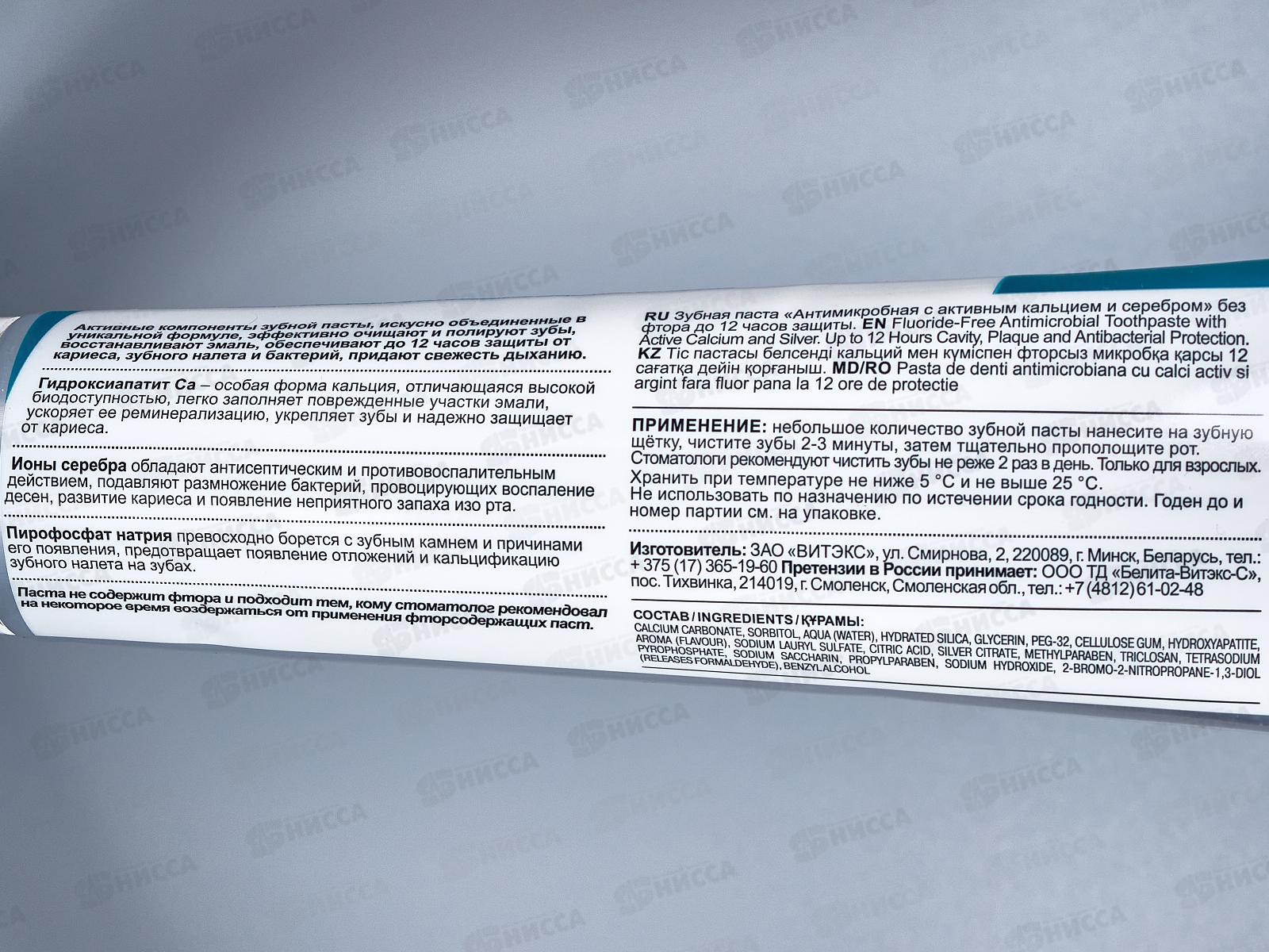 DENTAVIT зубная паста Антимикробная с серебром 160г *20