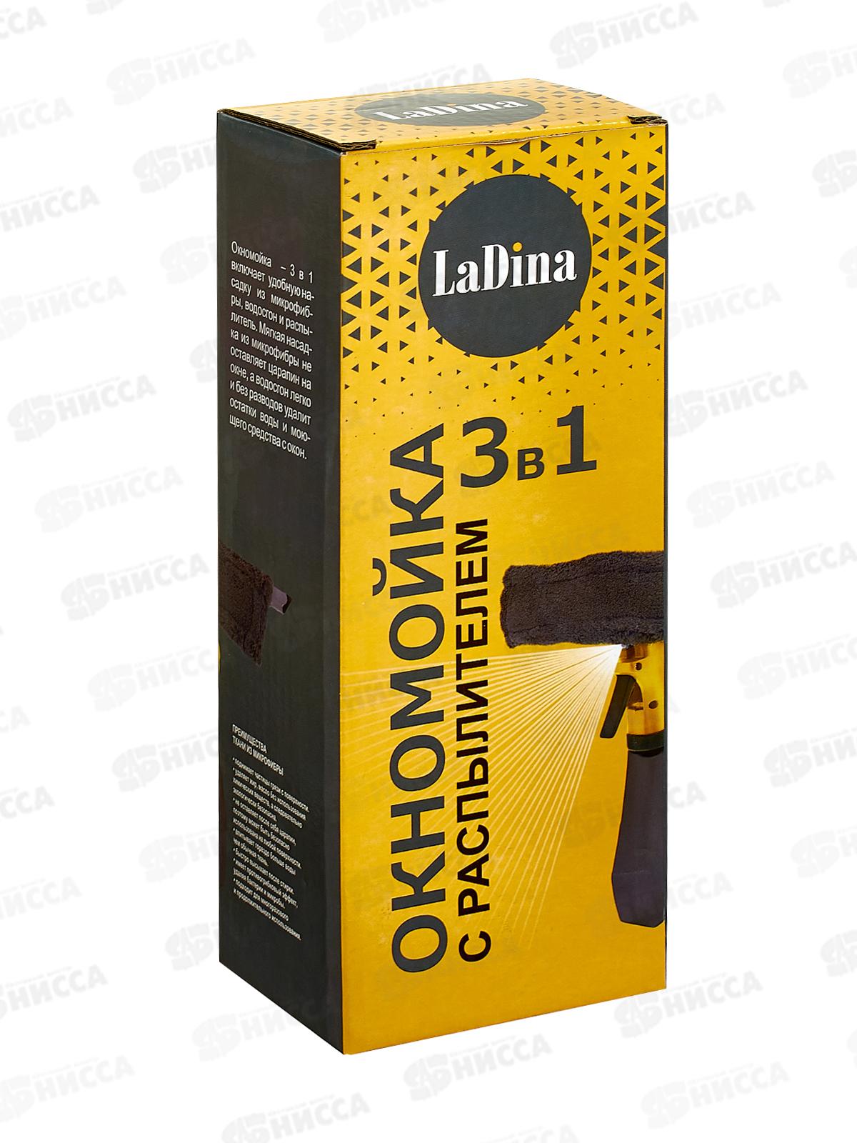 Окномойка LaDina с распылителем 3в1 30018 *48