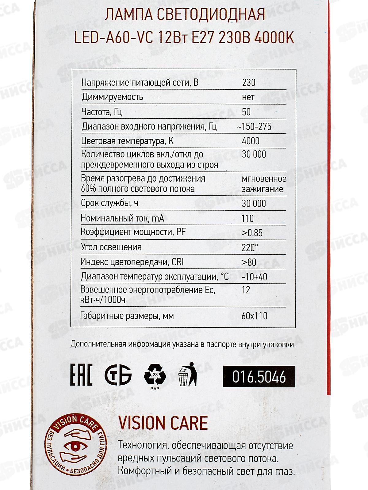 Лампа светодиодная IN HOME LED-A60-VC 12Вт E27 4000К 1080Лм *10/100