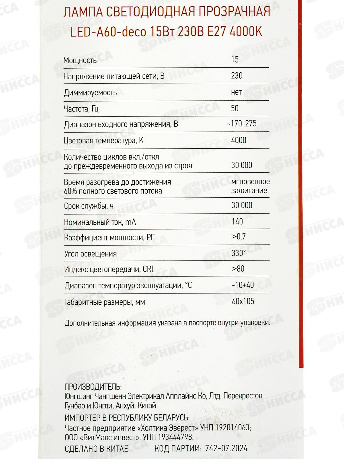 Лампа светодиодная IN HOME LED-A60-VC 15Вт E27 4000К 1350Лм *100