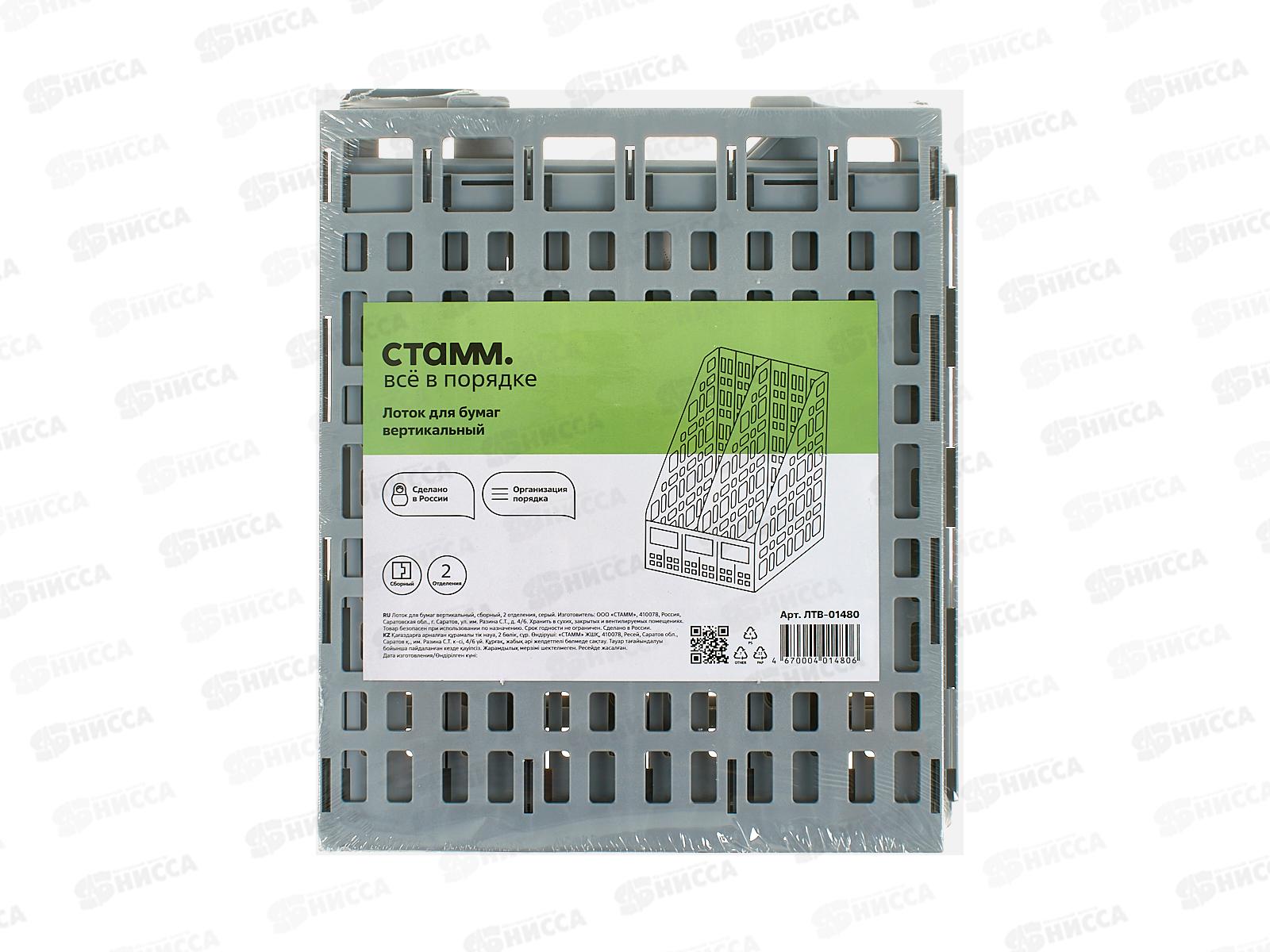 Лоток вертикальный  2 секции СТАММ серый, ЛТ815/ЛТВ-01480*20