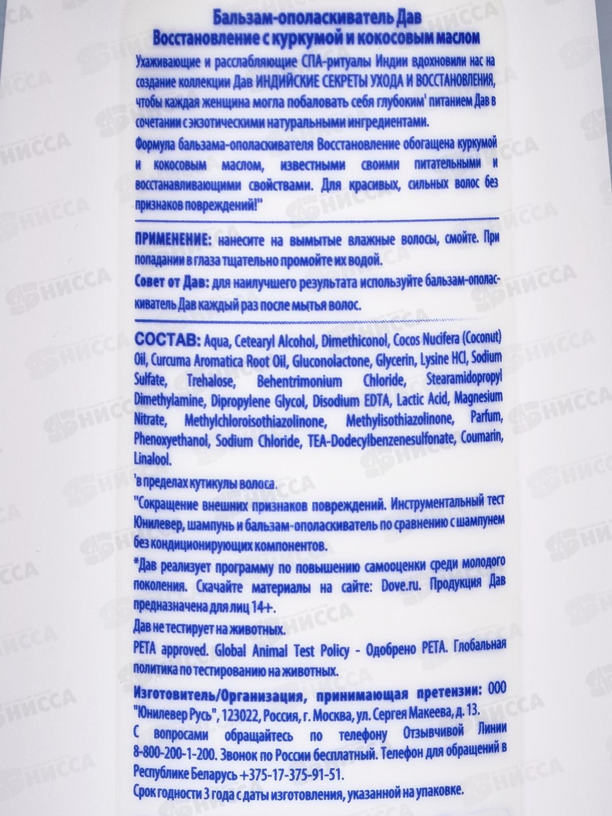 ДАВ бальзам ополаскиватель RT Восстановление с куркумой и кокосом 200мл *12