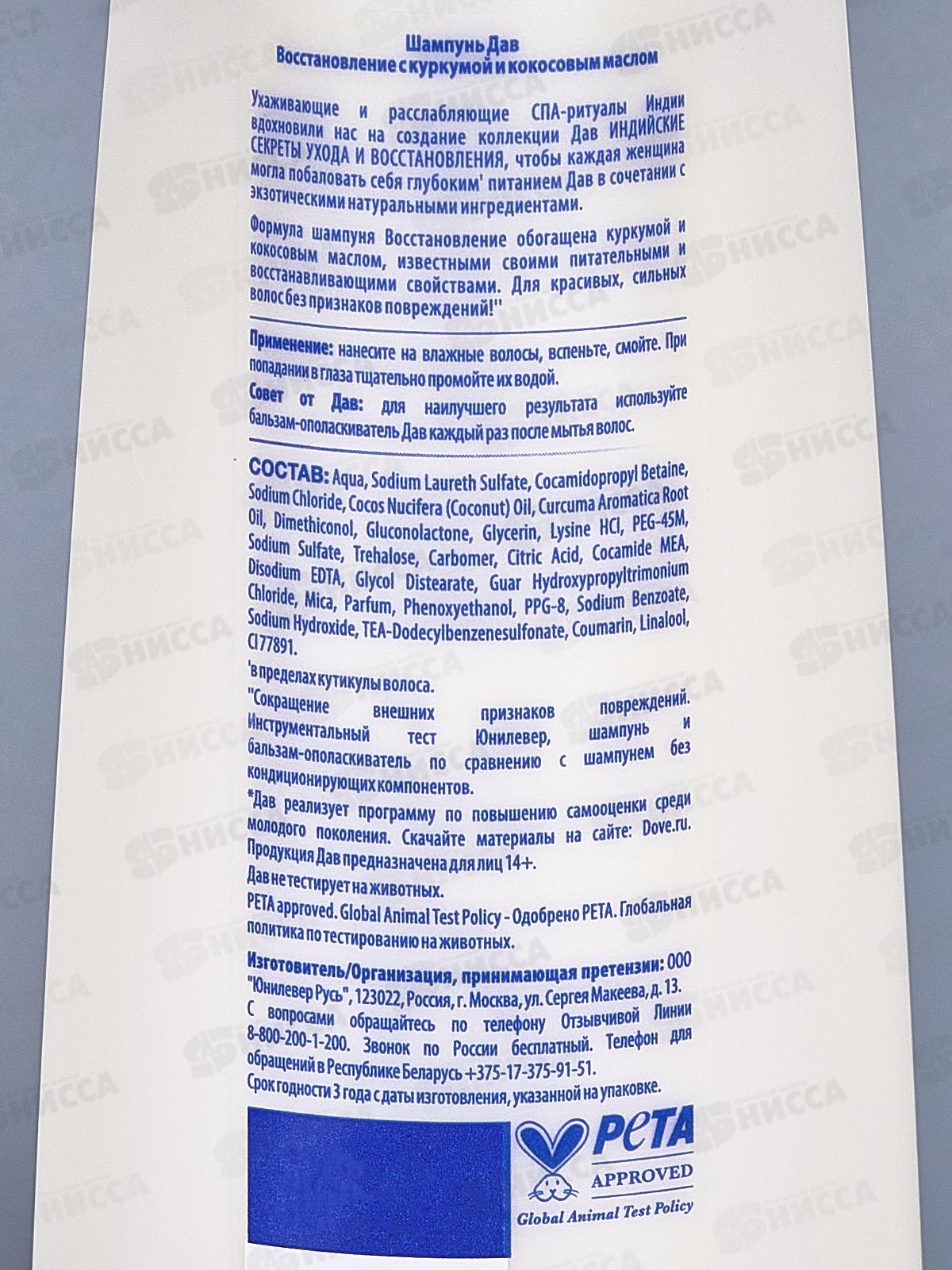 ДАВ шампунь 250мл RT Восстановление с куркумой и кокосовым маслом  *12