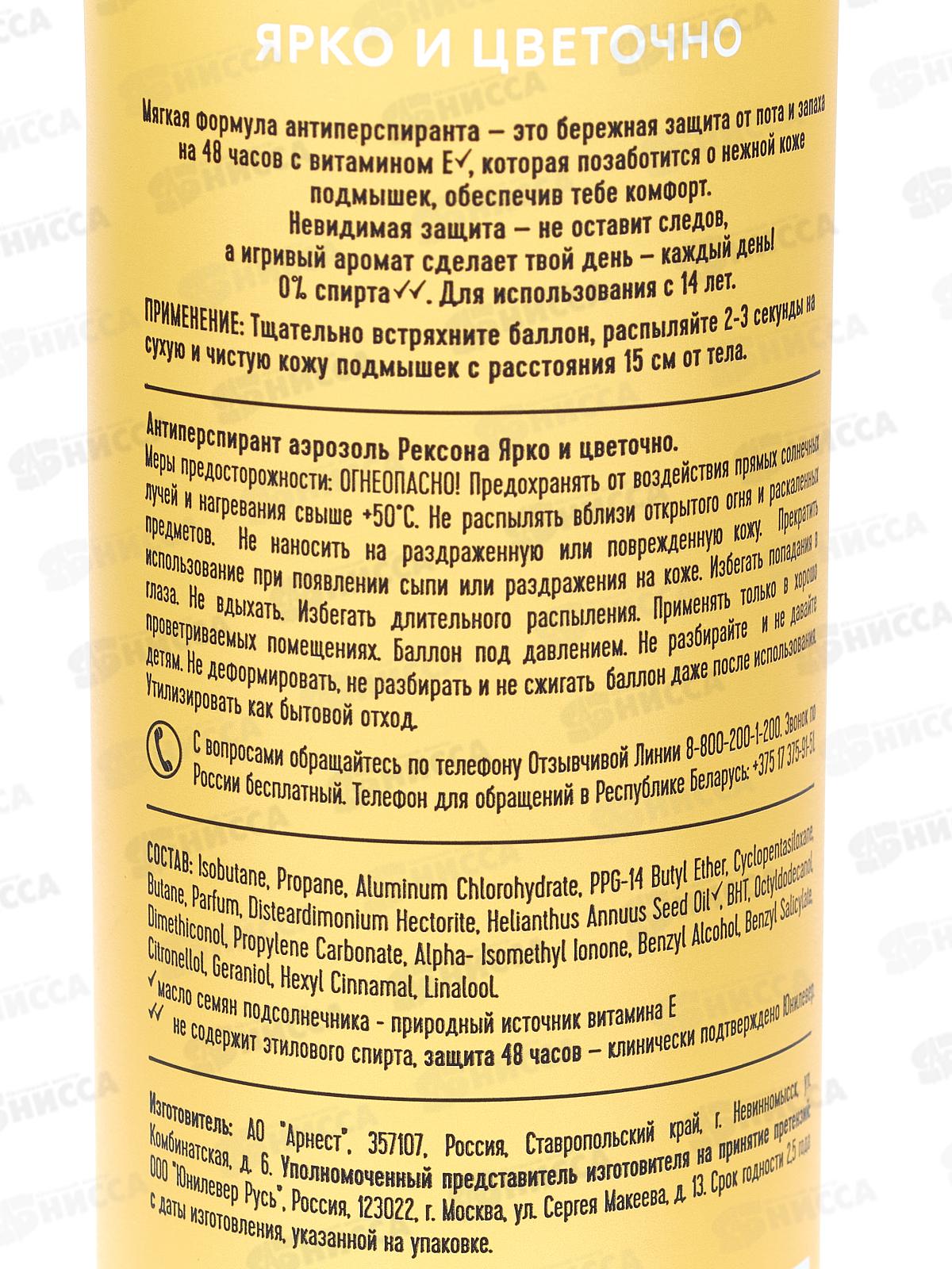 РЕКСОНА дезодорант спрей 150мл Ярко и Цветочно  *6