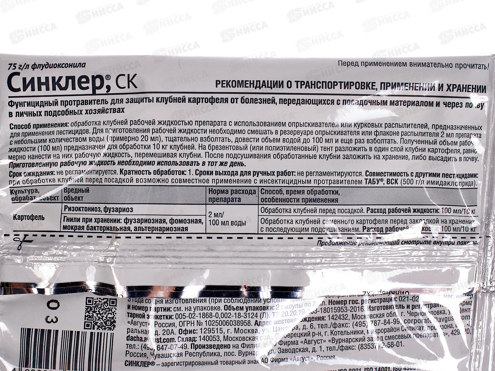 СИНКЛЕР 2х2мл *100