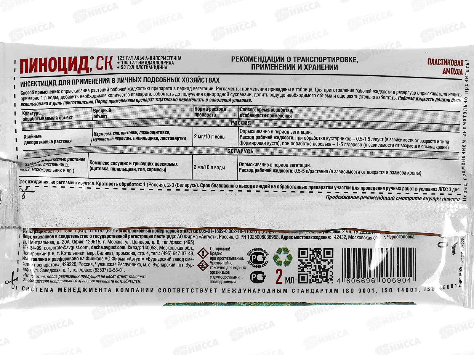 Пиноцид 2мл, от вредителей на хвойных культурах *200