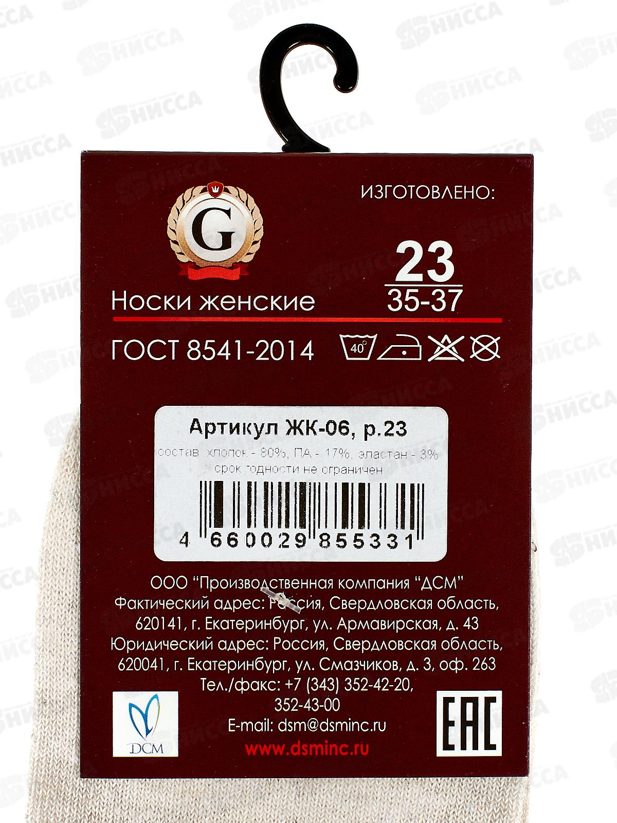 Носки жен ЖК-06 GRAND LINE ассорти р-23