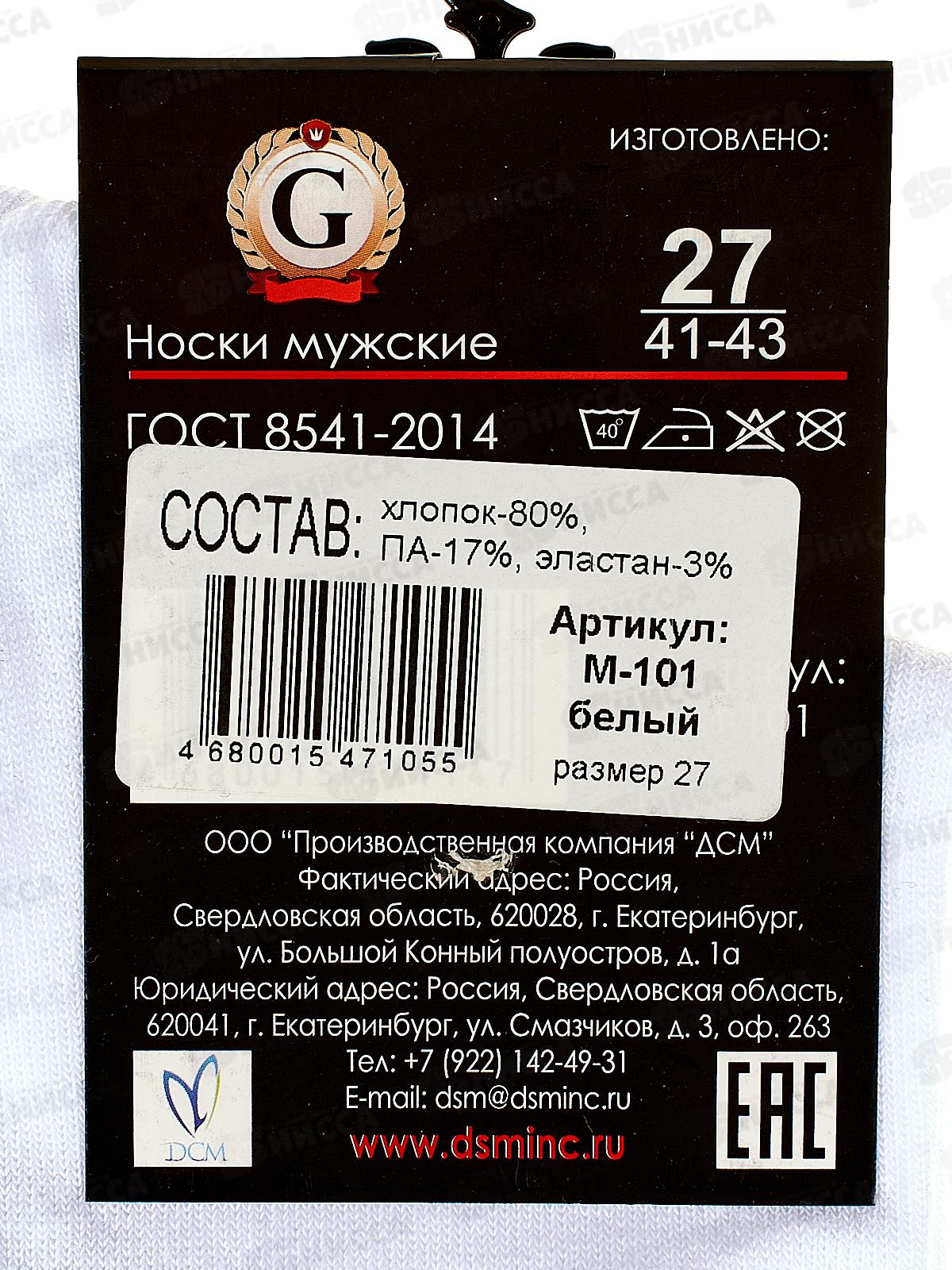 Носки мужские М-101 GRAND LINE белый размер-27