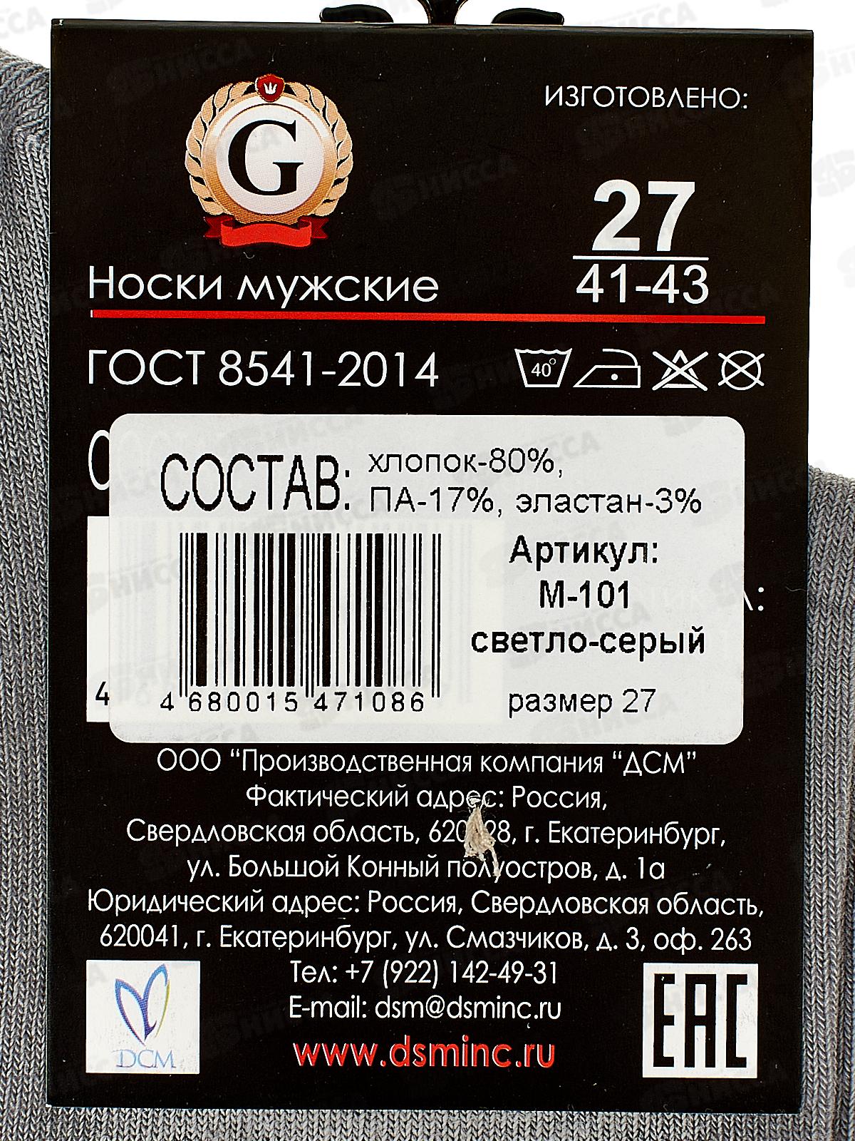 Носки мужские М-101 GRAND LINE светло-серый размер-27