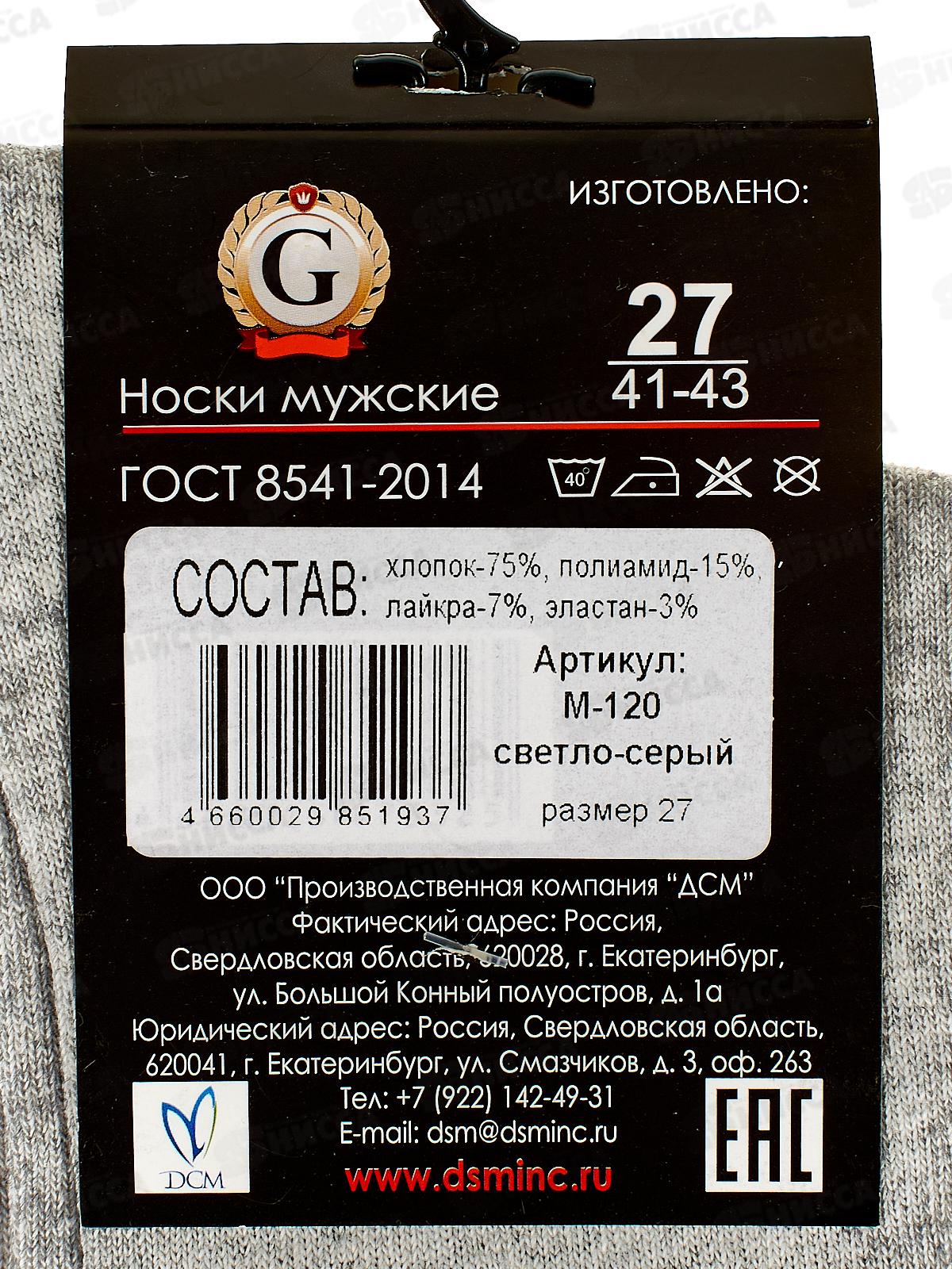 Носки мужские М-120 GRAND LINE светло-серый р-27