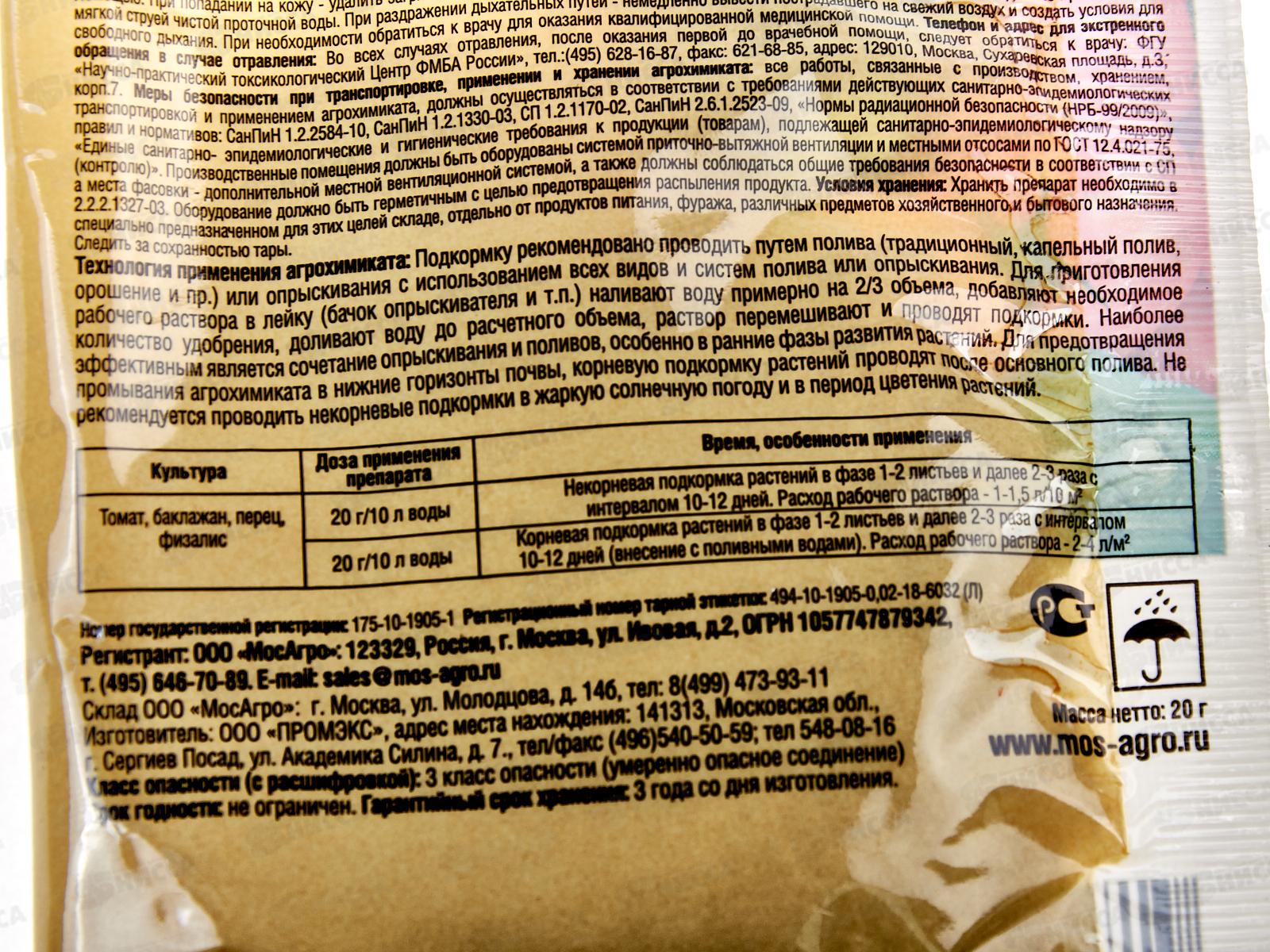 АгроЛюкс 20г Томат  *250