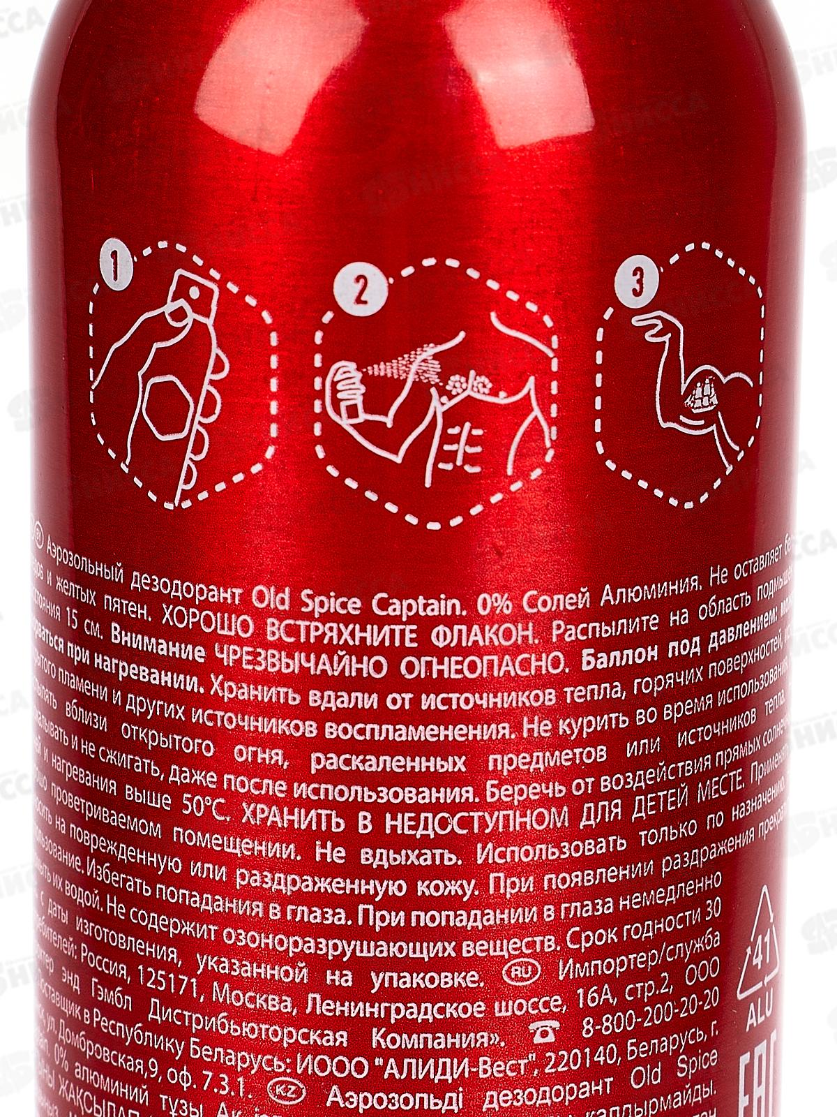 ОЛД СПАЙС спрей 150мл Captain *6