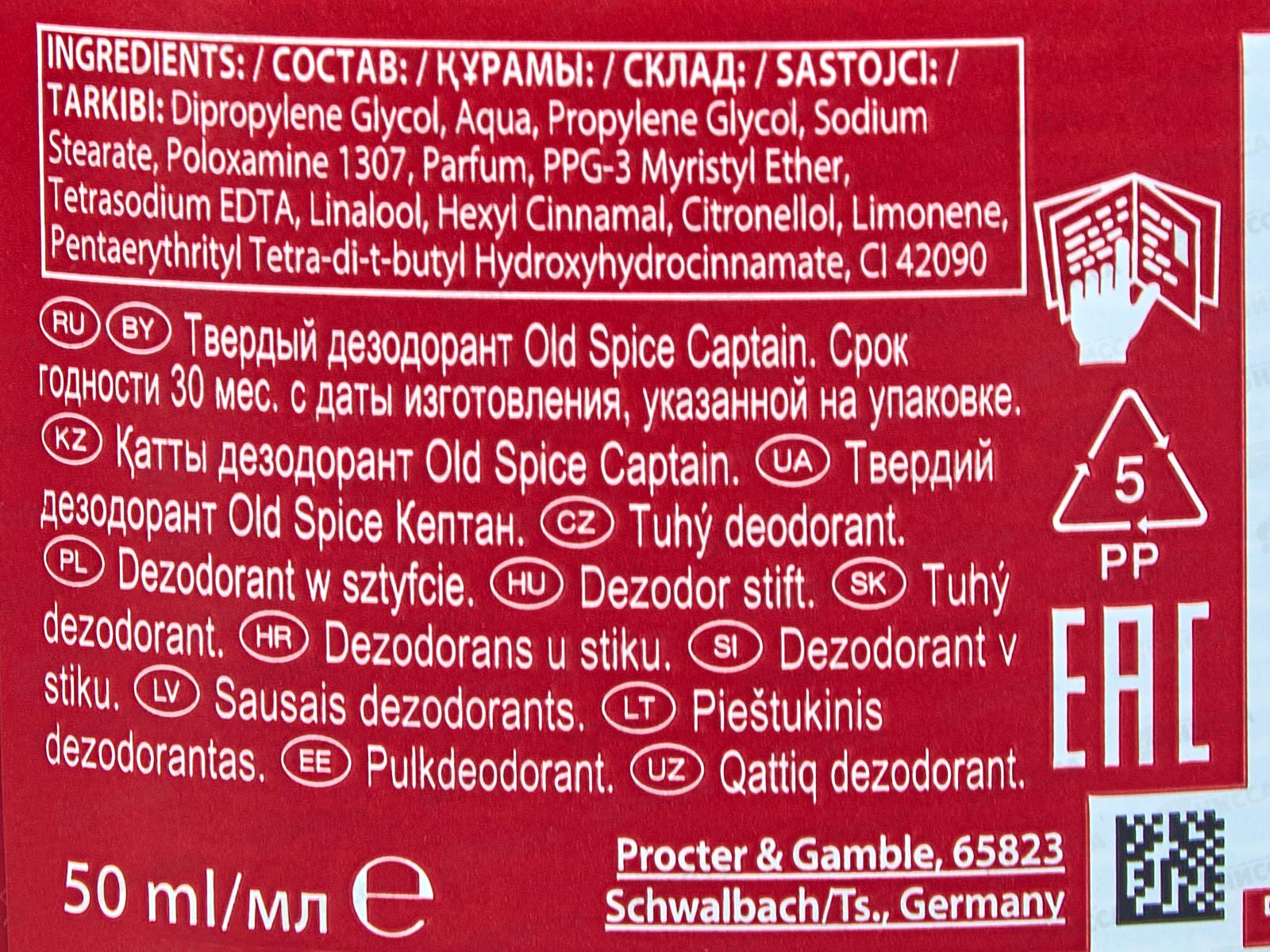 ОЛД СПАЙС стик 50мл Captain *6