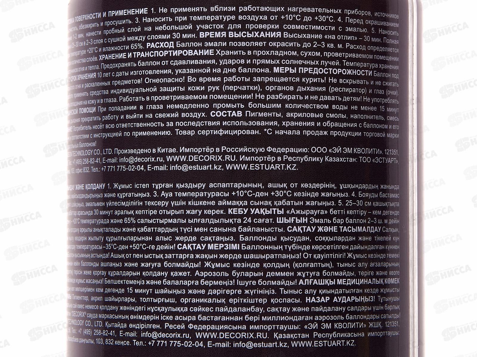 Аэрозольная эмаль акриловая универсальная DECORIX 520мл, цвет-оранжевый *12