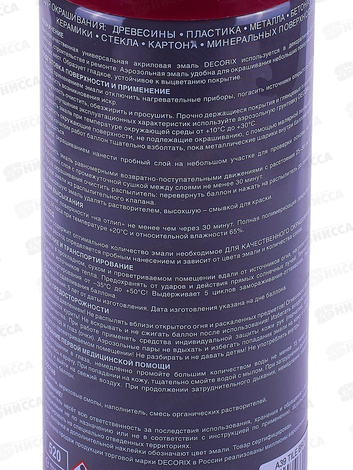 Аэрозольная эмаль акриловая универсальная DECORIX 520мл, цвет-коричневый *12