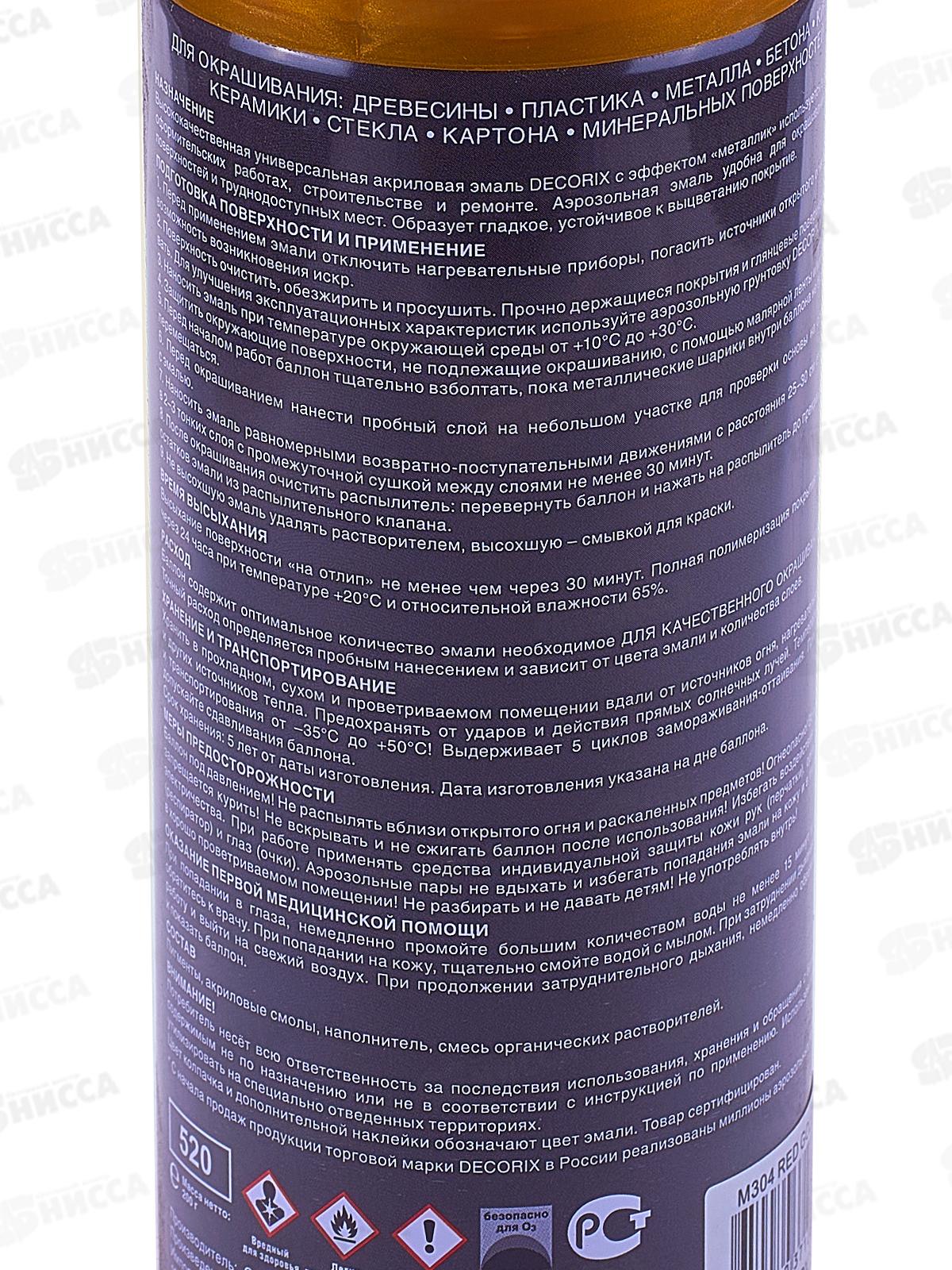 Аэрозольная эмаль &quotметаллик&quot DECORIX, 520мл, золото *12