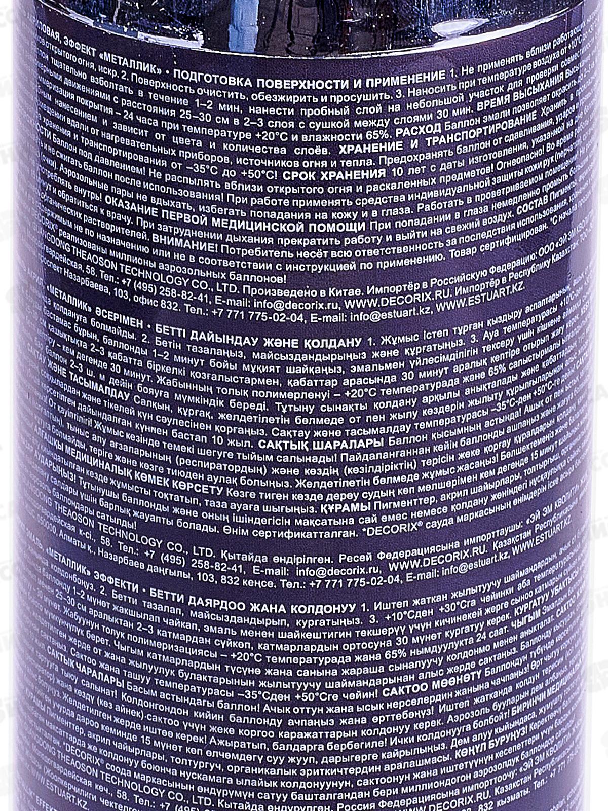 Аэрозольная эмаль &quotметаллик&quot DECORIX, 520мл, хром *12