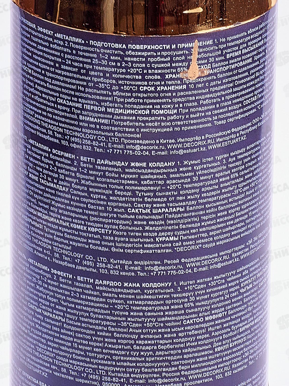 Аэрозольная эмаль &quotметаллик&quot DECORIX, 520мл, хром золото *12