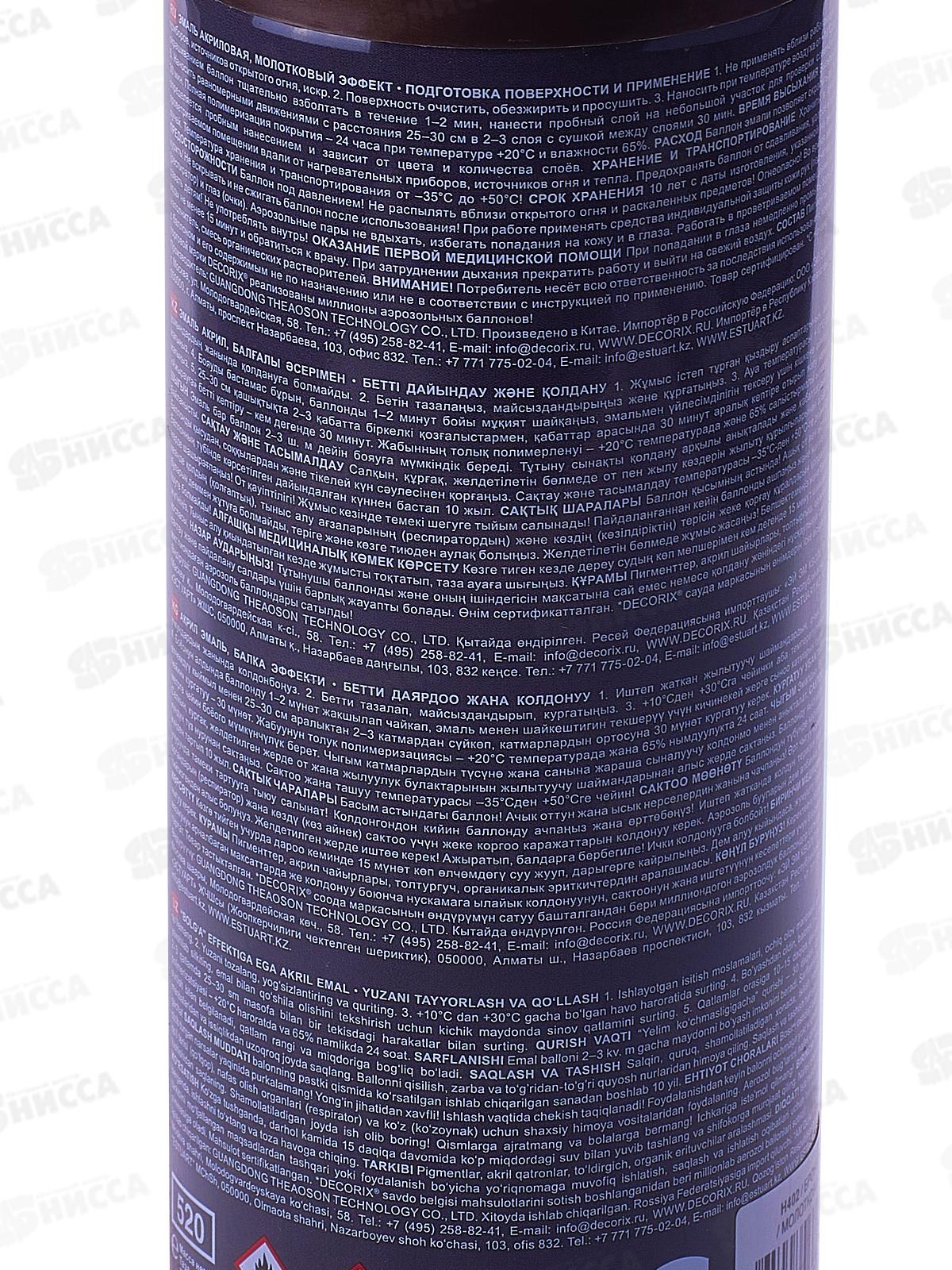 Аэрозольная эмаль молотковый эффект DECORIX, 520мл, бронза *12