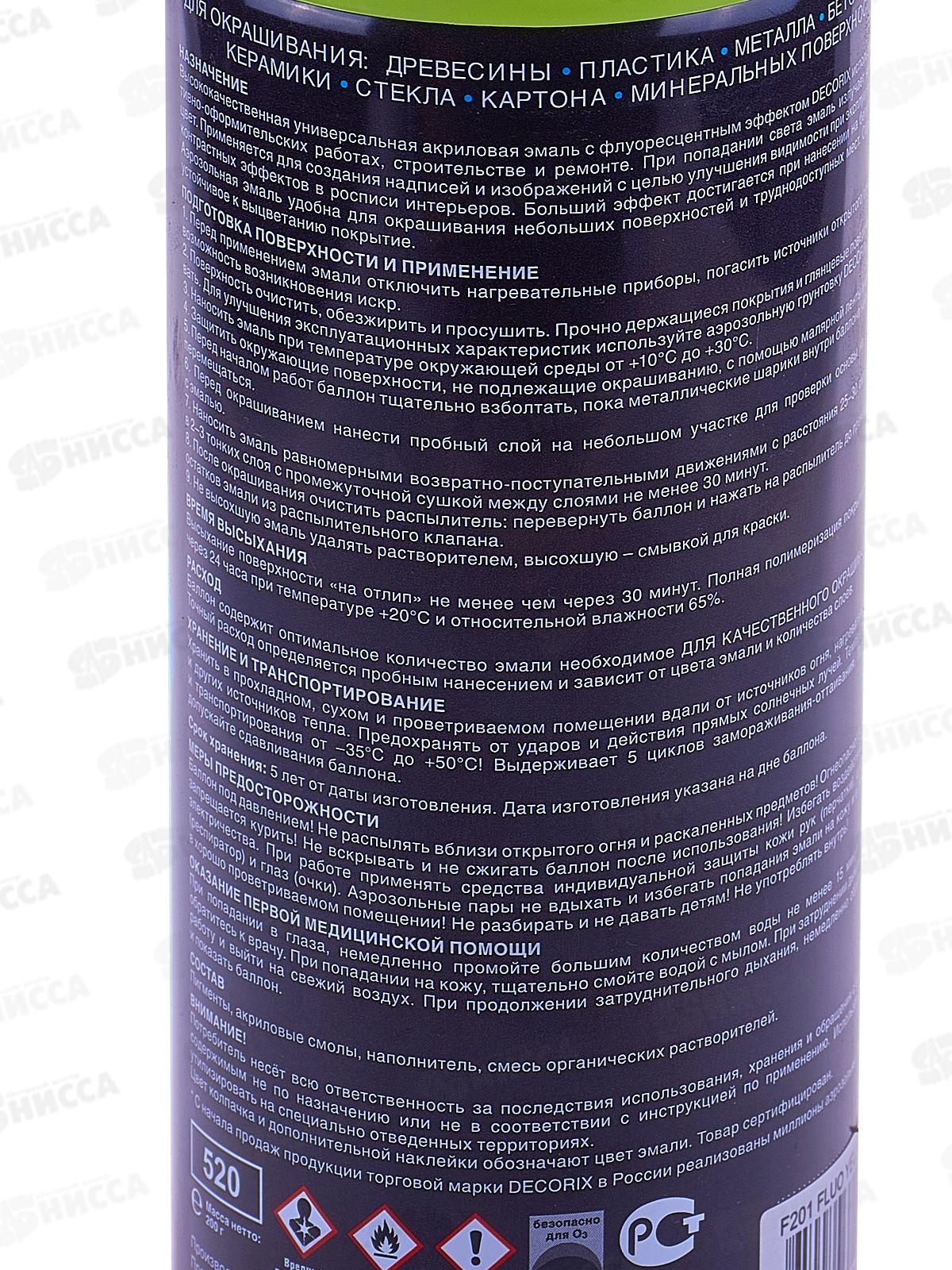 Аэрозольная эмаль флуоресцентная DECORIX, 520мл, желтый *12