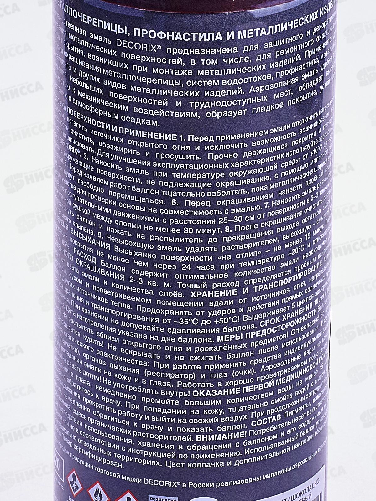 Аэрозольная эмаль для металлочерепицы и профнастила DECORIX, 520мл, шоколадно-коричневый RA