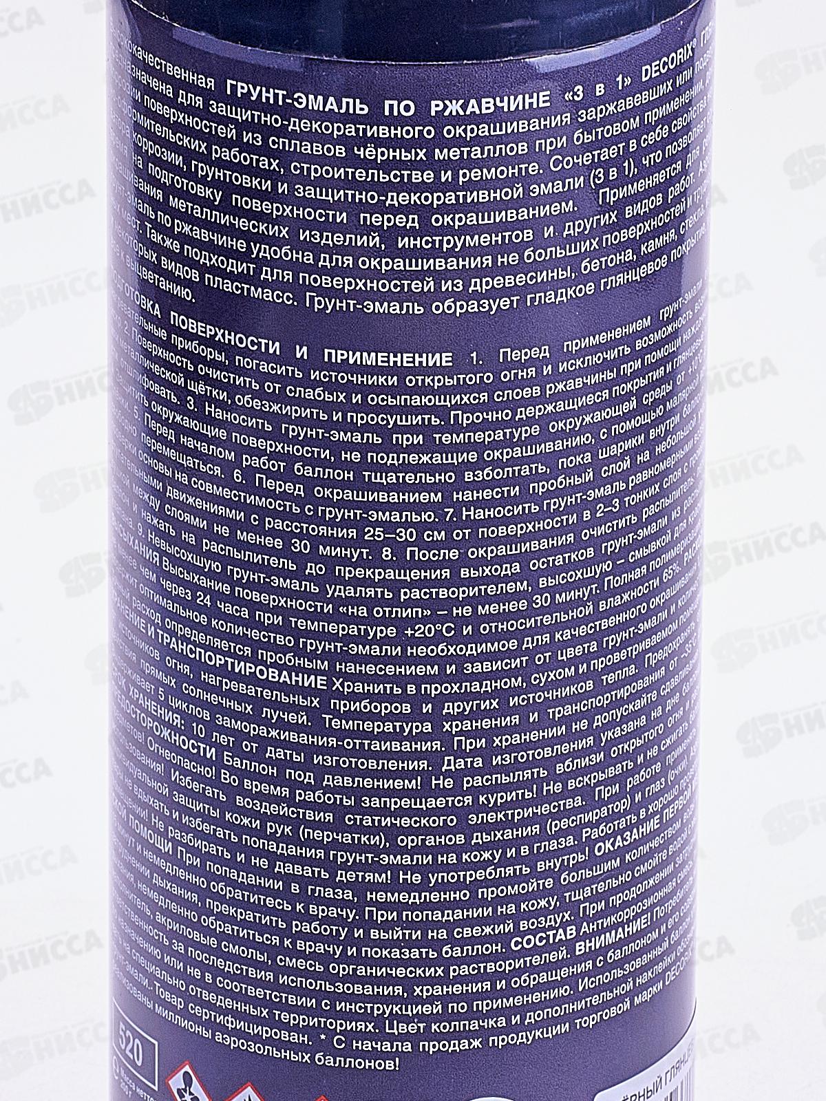 Аэрозольная грунт-эмаль по ржавчине 3в1 DECORIX, 520мл, черный глянцевый *12