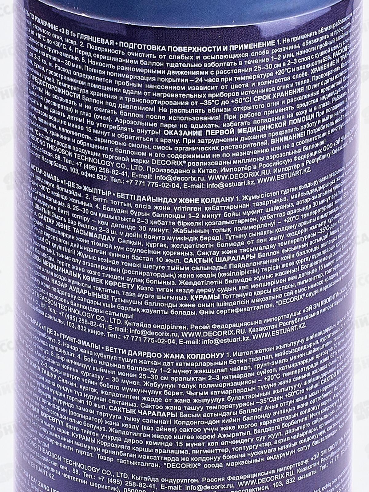 Аэрозольная грунт-эмаль по ржавчине 3в1 DECORIX, 520мл, серый *12