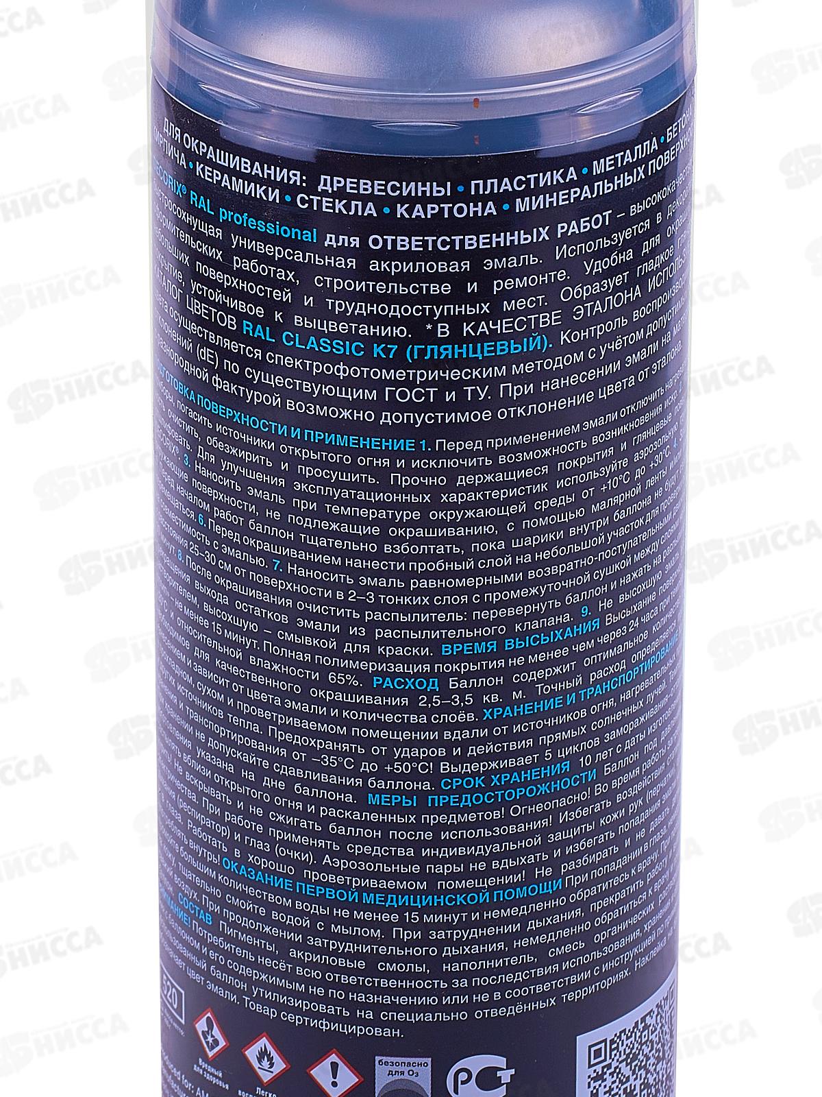 Аэрозольная эмаль RALPROFESSIONAL DECORIX, 520мл, RAL2004, чистый оранжевый *12