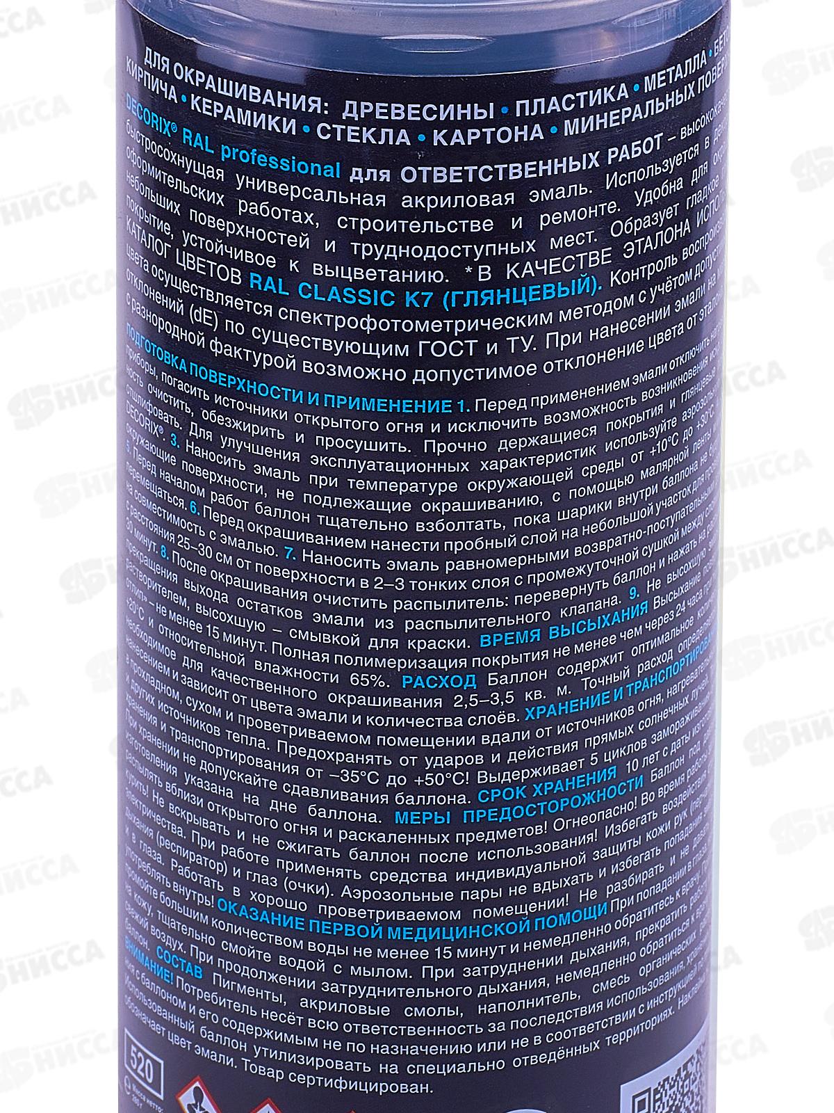 Аэрозольная эмаль RALPROFESSIONAL DECORIX, 520мл, RAL3020, транспортный красный *12