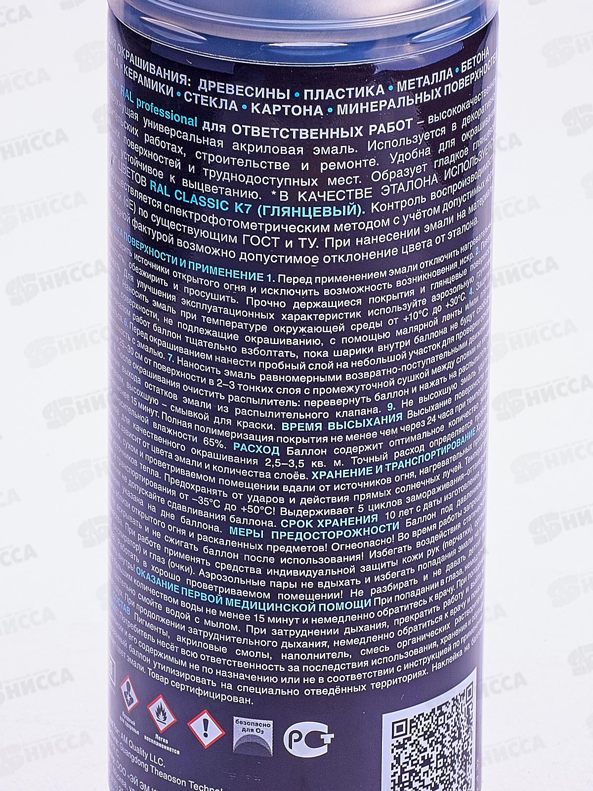 Аэрозольная эмаль RALPROFESSIONAL DECORIX, 520мл, RAL5005, сигнальный синий *12