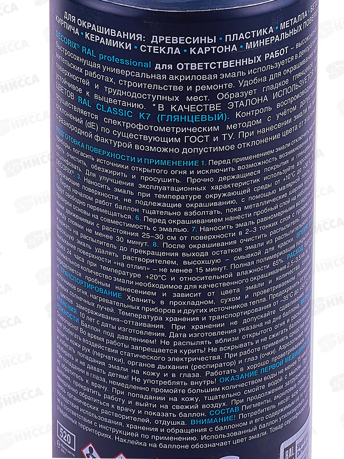 Аэрозольная эмаль RALPROFESSIONAL DECORIX, 520мл, RAL7004, сигнальный серый *12