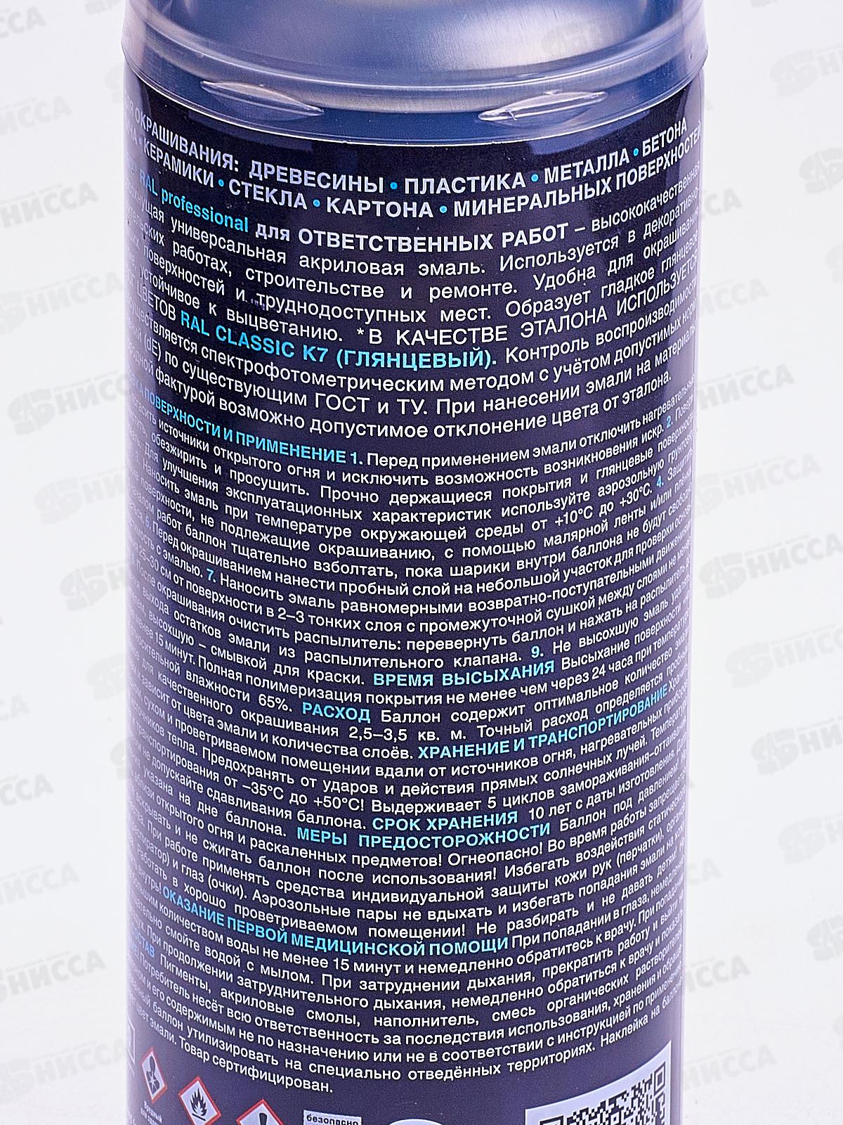 Аэрозольная эмаль RALPROFESSIONAL DECORIX, 520мл, RAL8017, шоколадно-коричневый *12