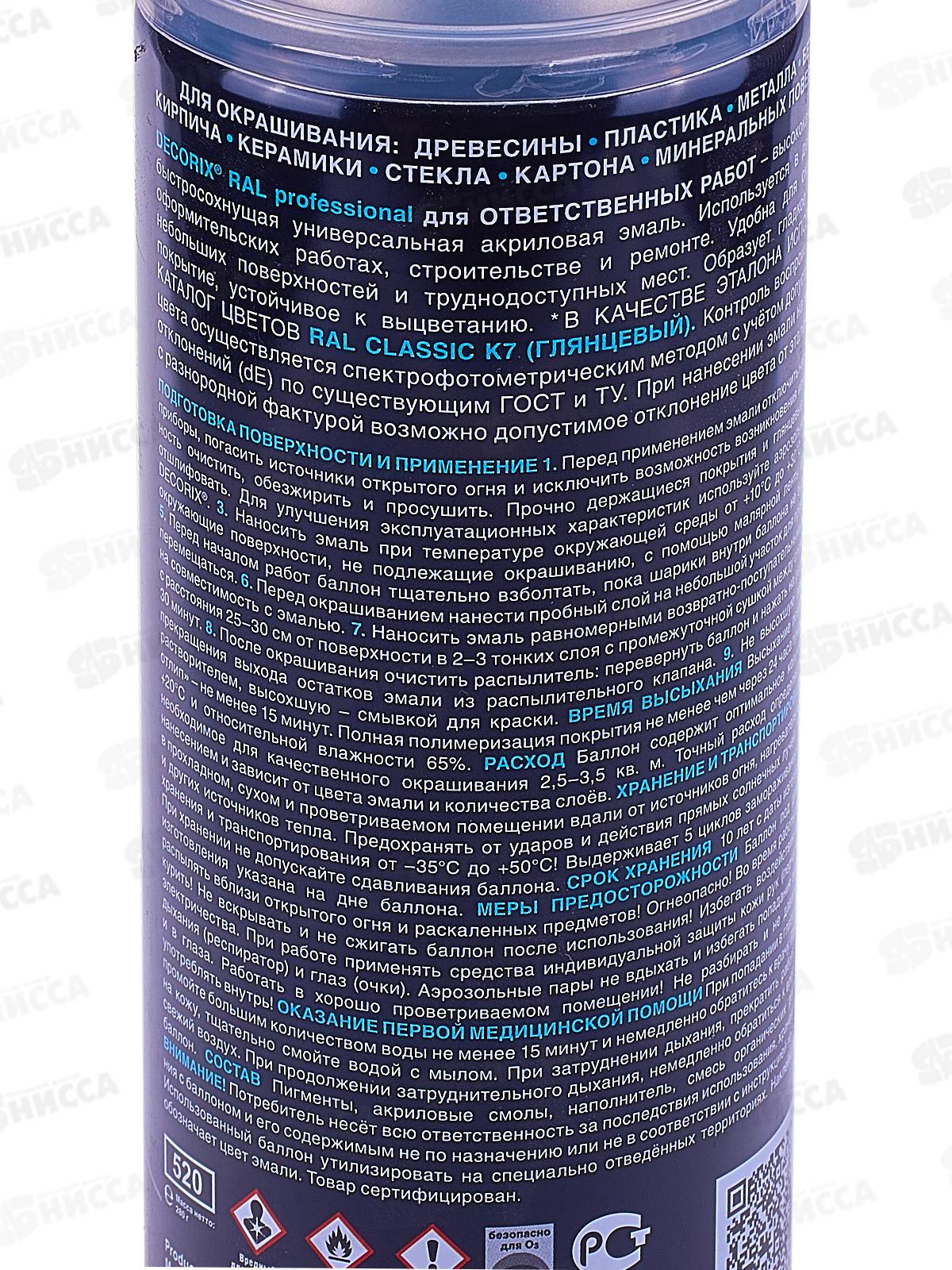 Аэрозольная эмаль RALPROFESSIONAL DECORIX, 520мл, RAL9003, сигнальный белый *12